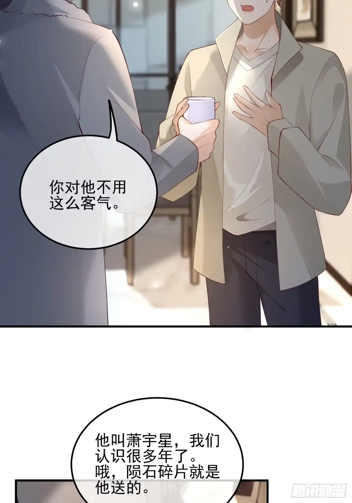 《模王当道》97 为什么不回我消息 第8页