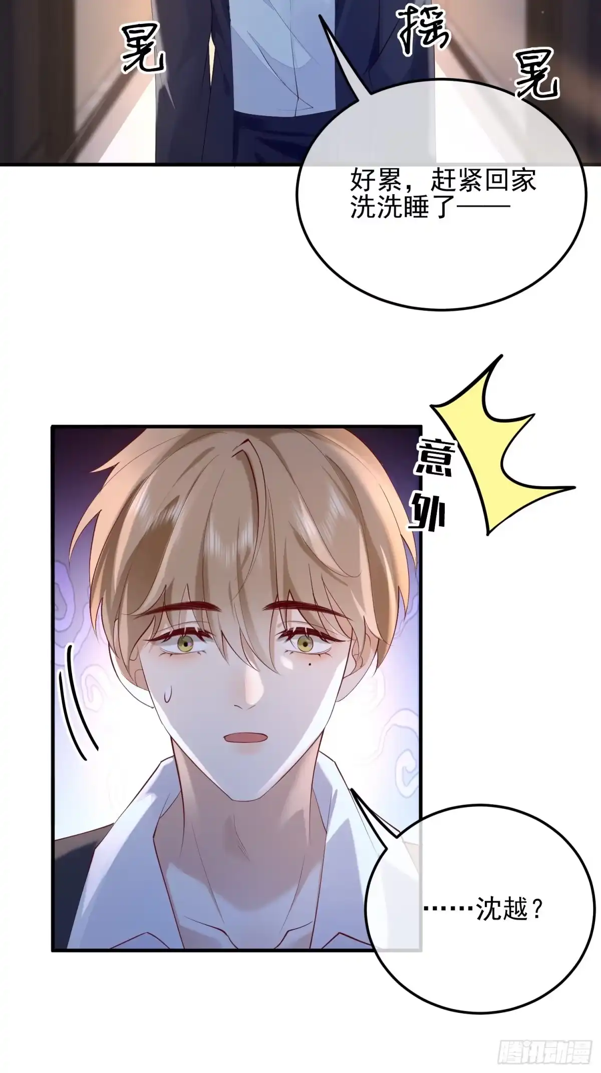 《模王当道》97 为什么不回我消息 第35页