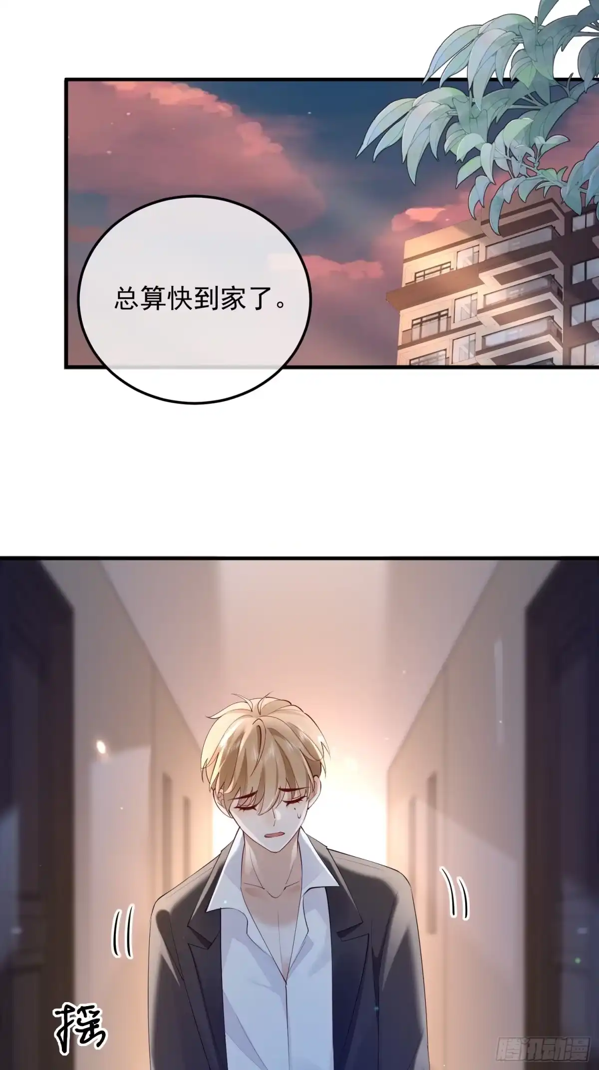 《模王当道》97 为什么不回我消息 第34页