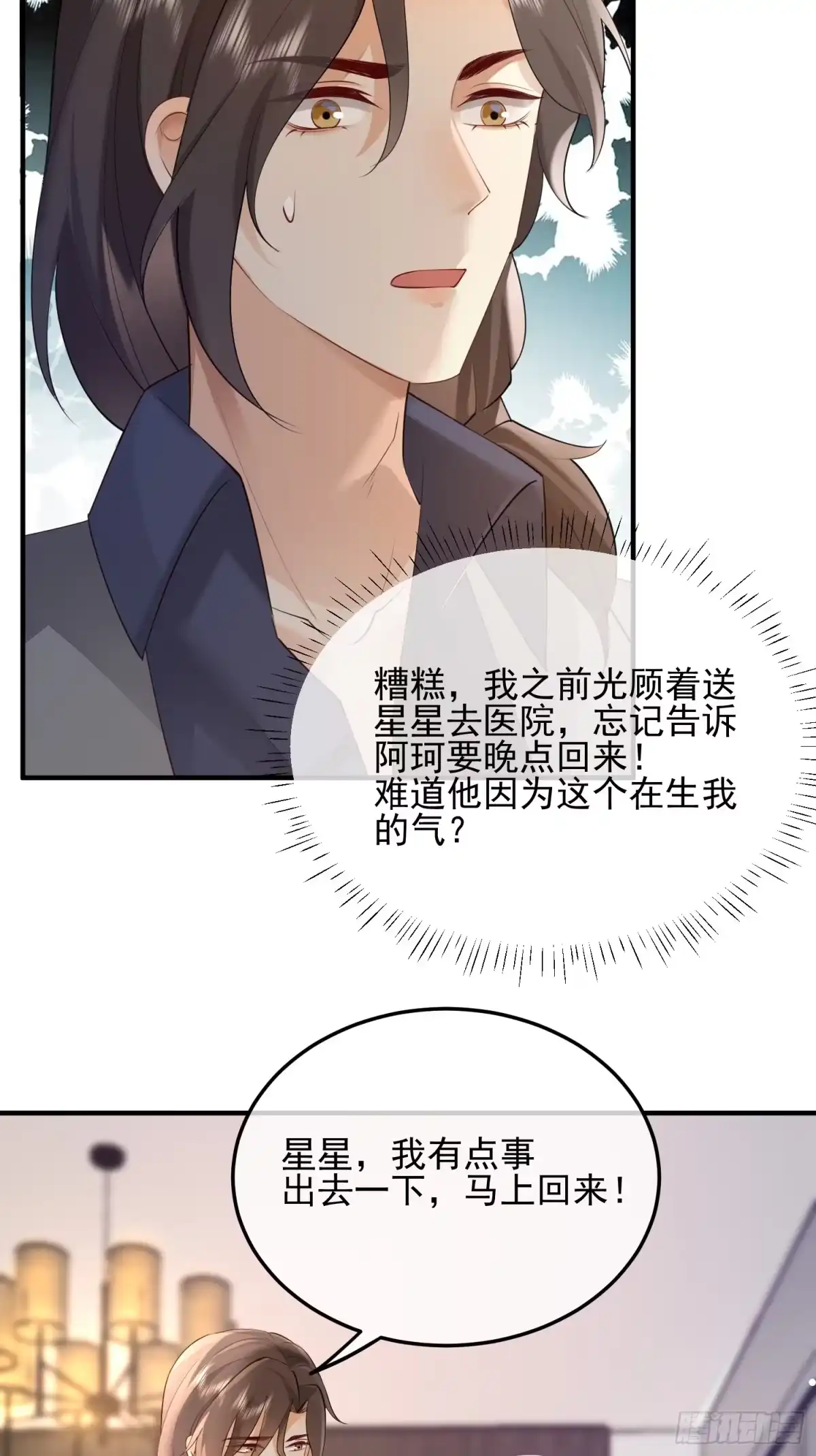 《模王当道》97 为什么不回我消息 第15页