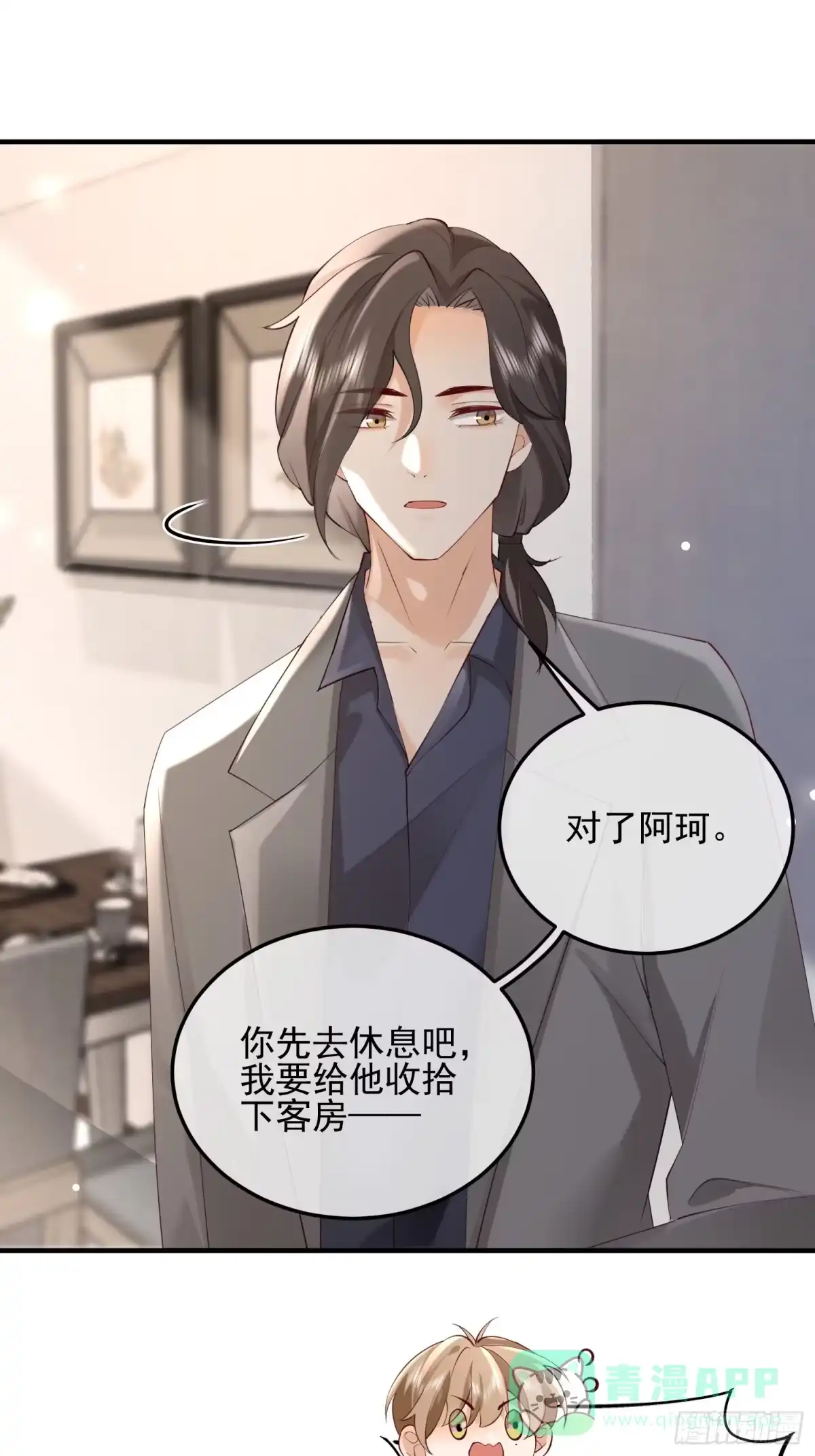 《模王当道》97 为什么不回我消息 第11页