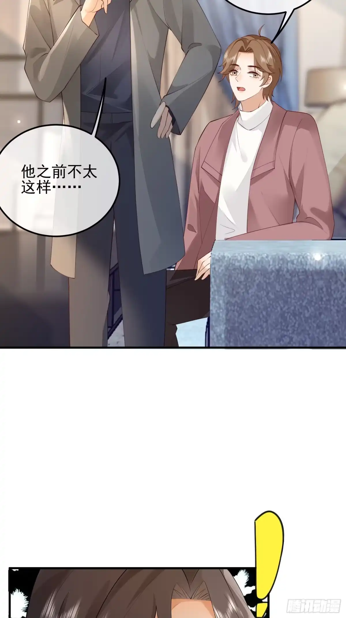 《模王当道》97 为什么不回我消息 第14页