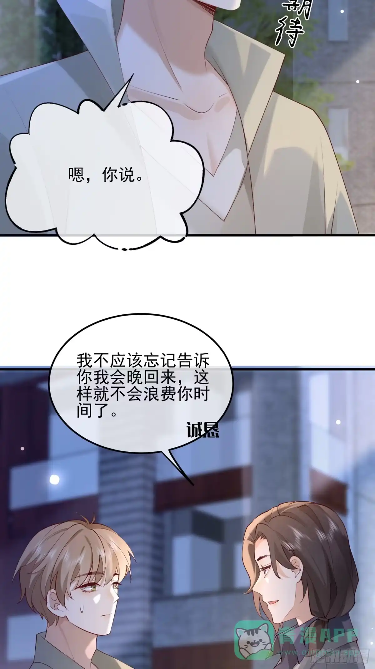《模王当道》97 为什么不回我消息 第21页