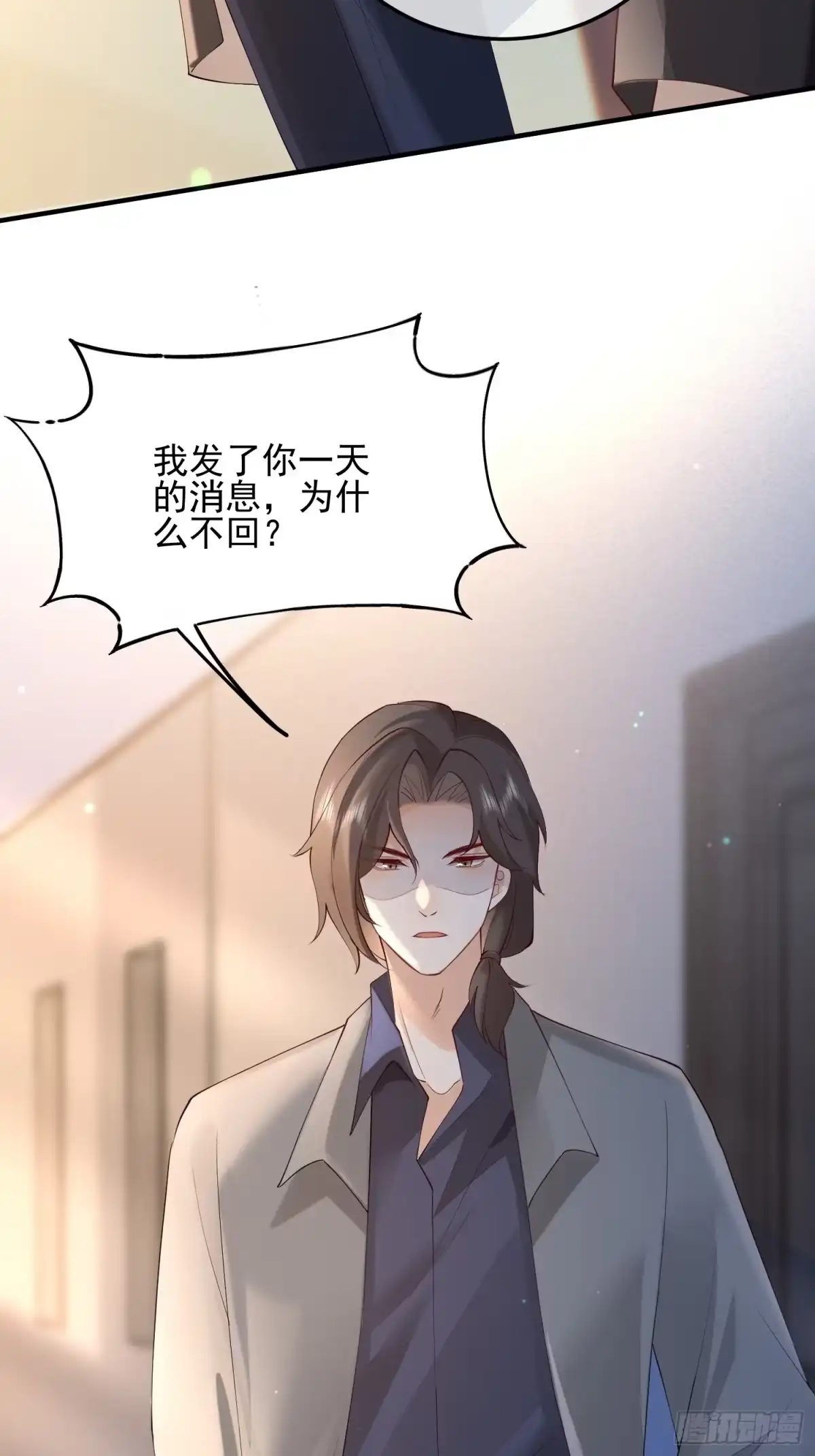 《模王当道》97 为什么不回我消息 第37页