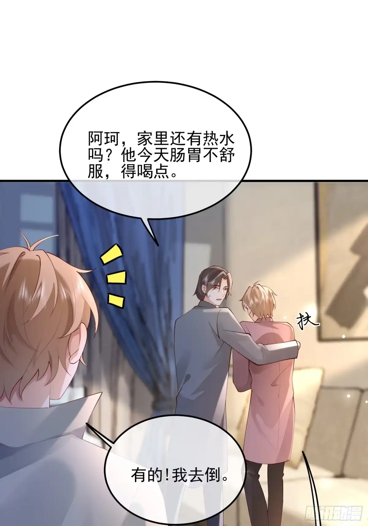 《模王当道》97 为什么不回我消息 第2页