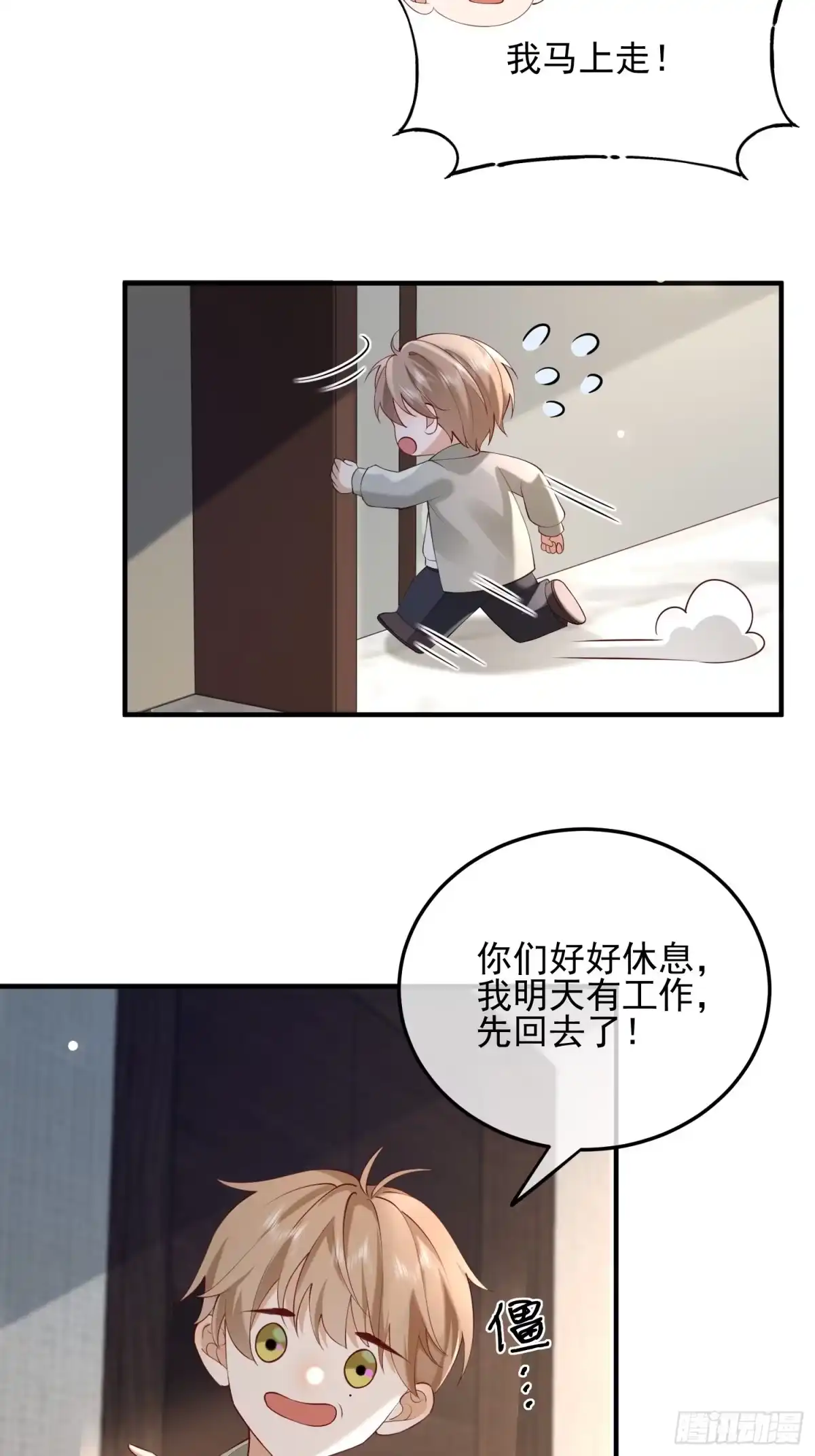《模王当道》97 为什么不回我消息 第12页