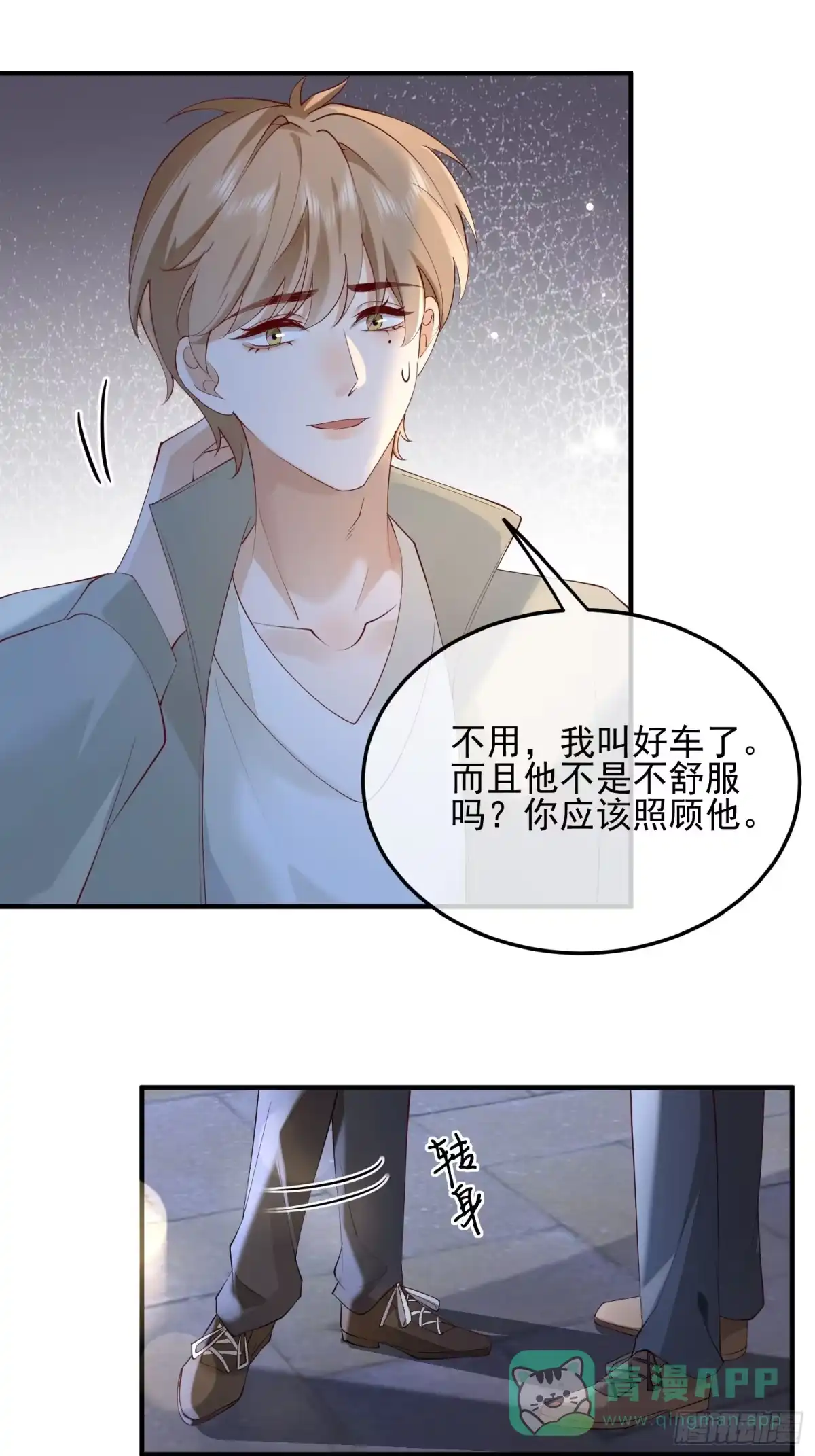 《模王当道》97 为什么不回我消息 第26页
