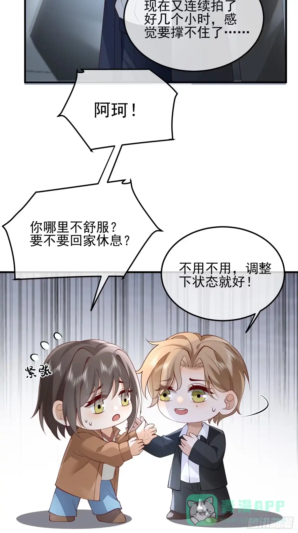 《模王当道》97 为什么不回我消息 第31页