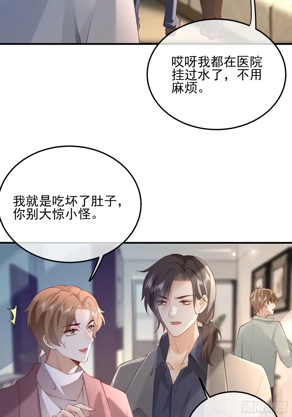 《模王当道》97 为什么不回我消息 第3页