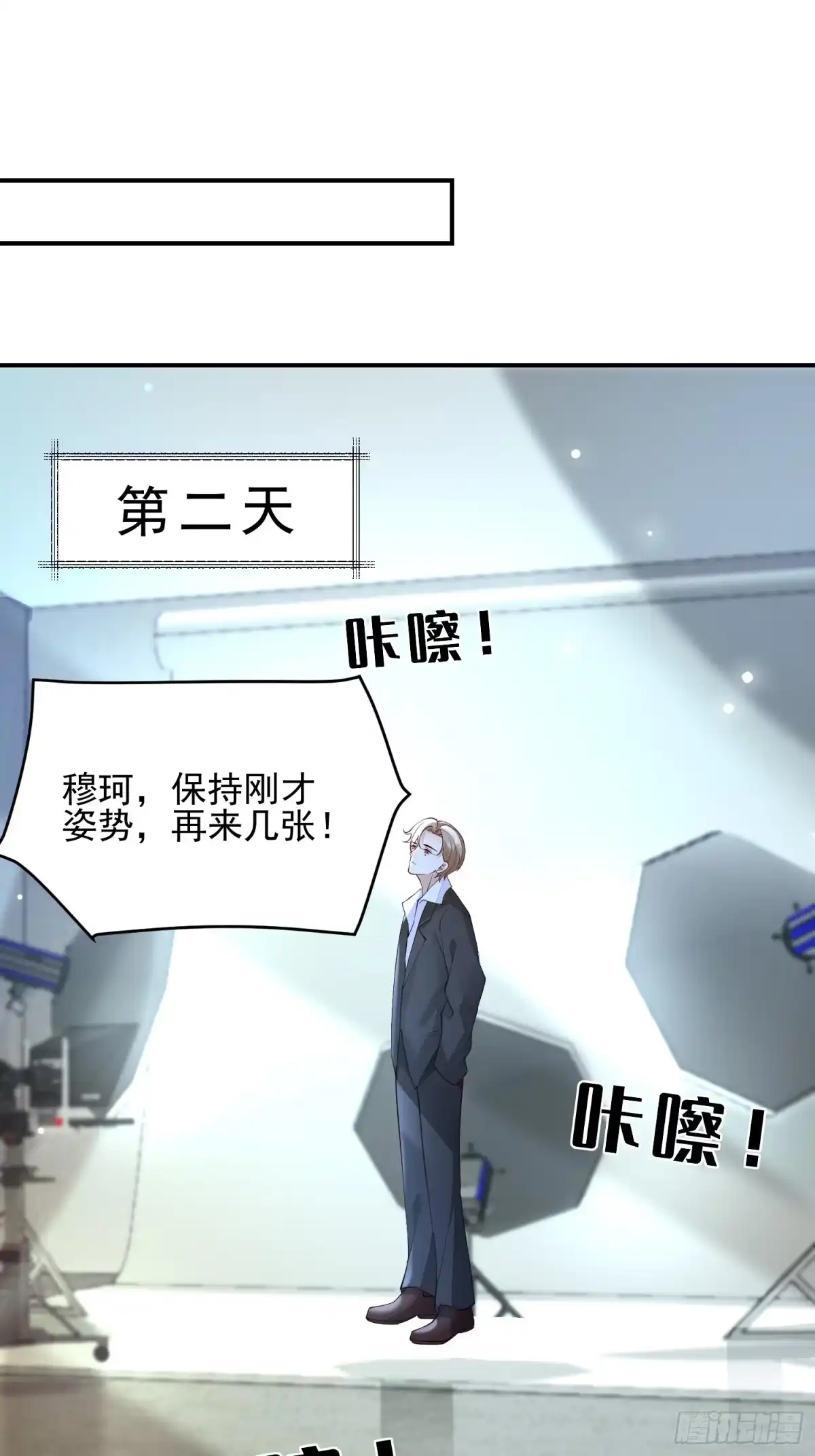 《模王当道》97 为什么不回我消息 第29页