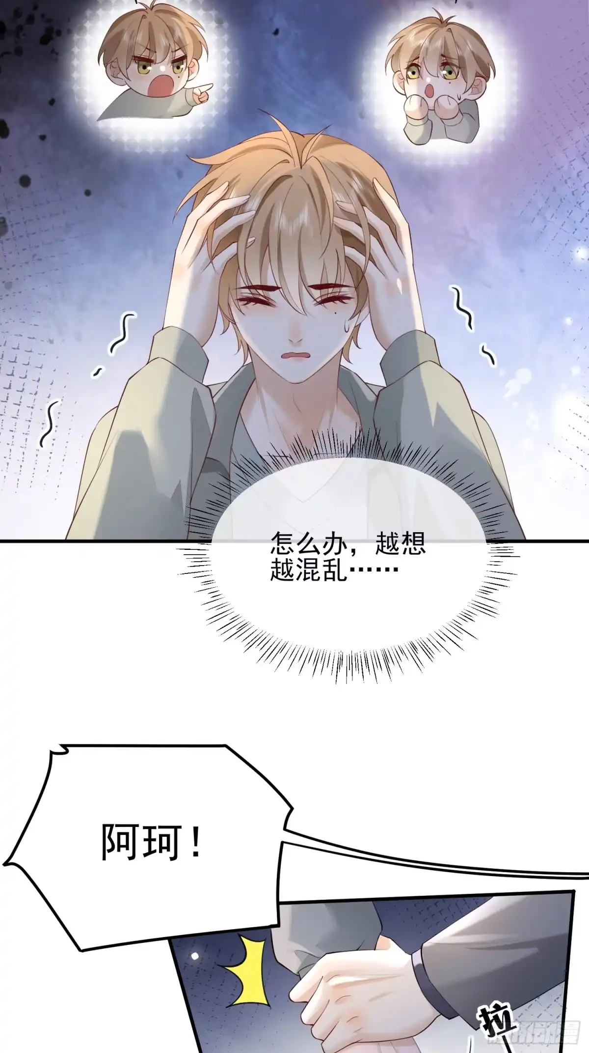 《模王当道》97 为什么不回我消息 第18页