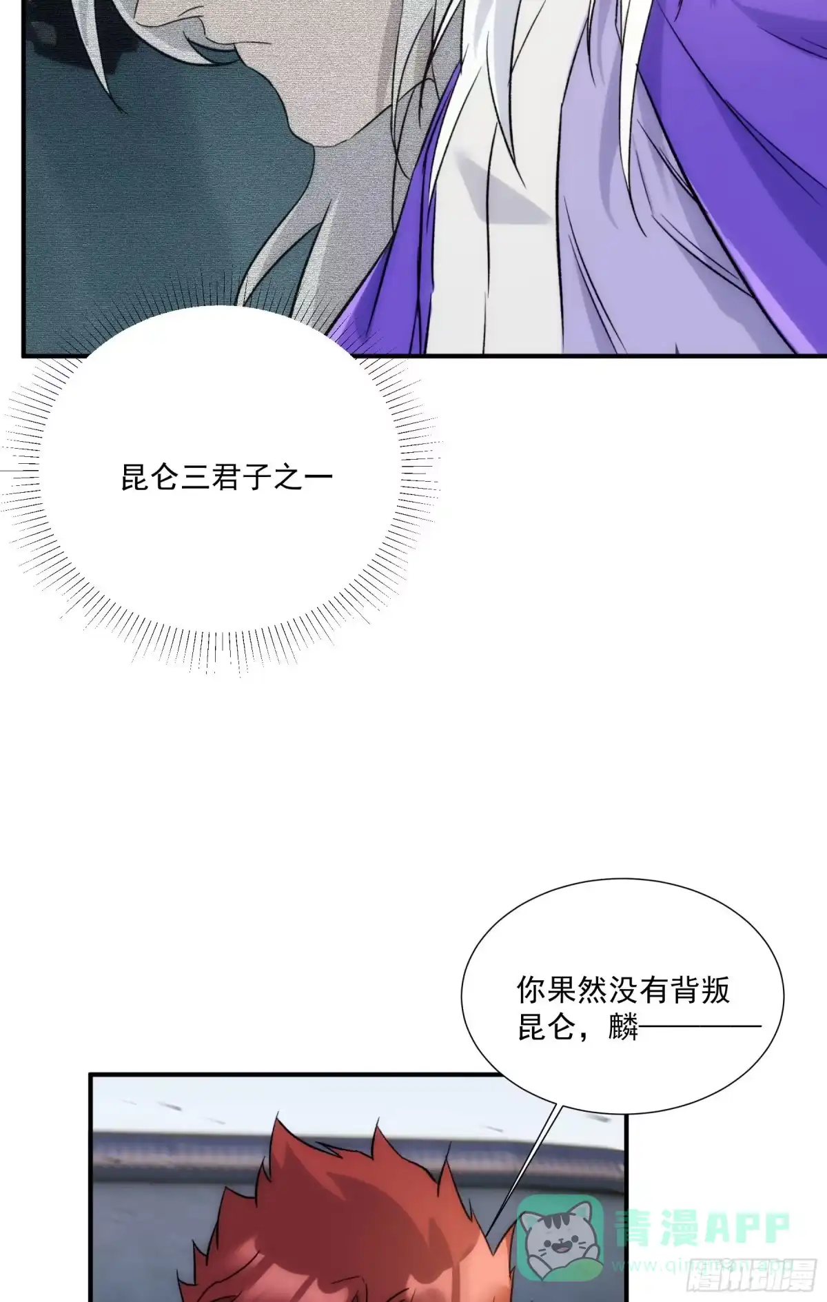 《魔王大掌柜》第25话 回上界 第6页