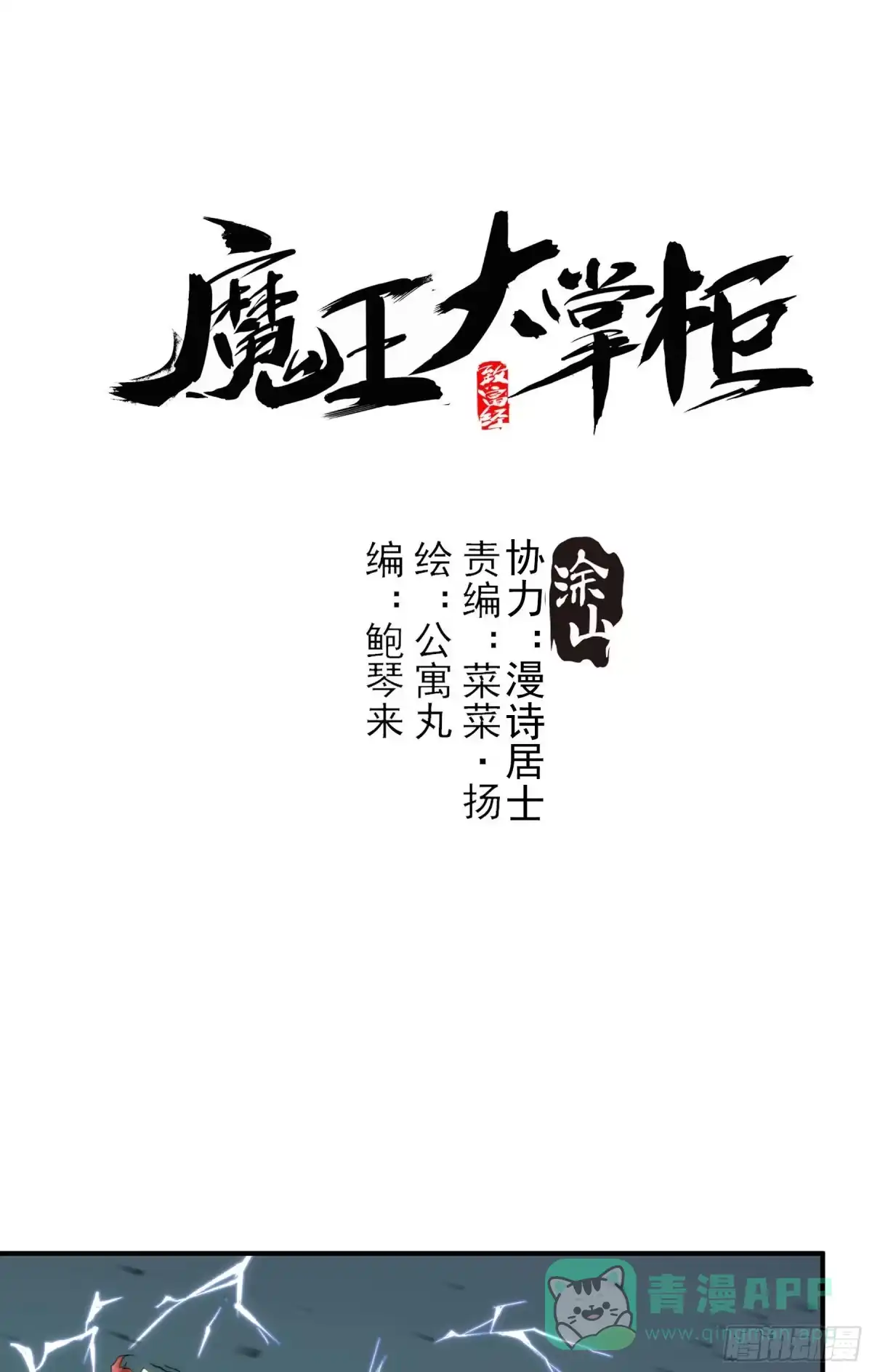 《魔王大掌柜》第25话 回上界 第1页