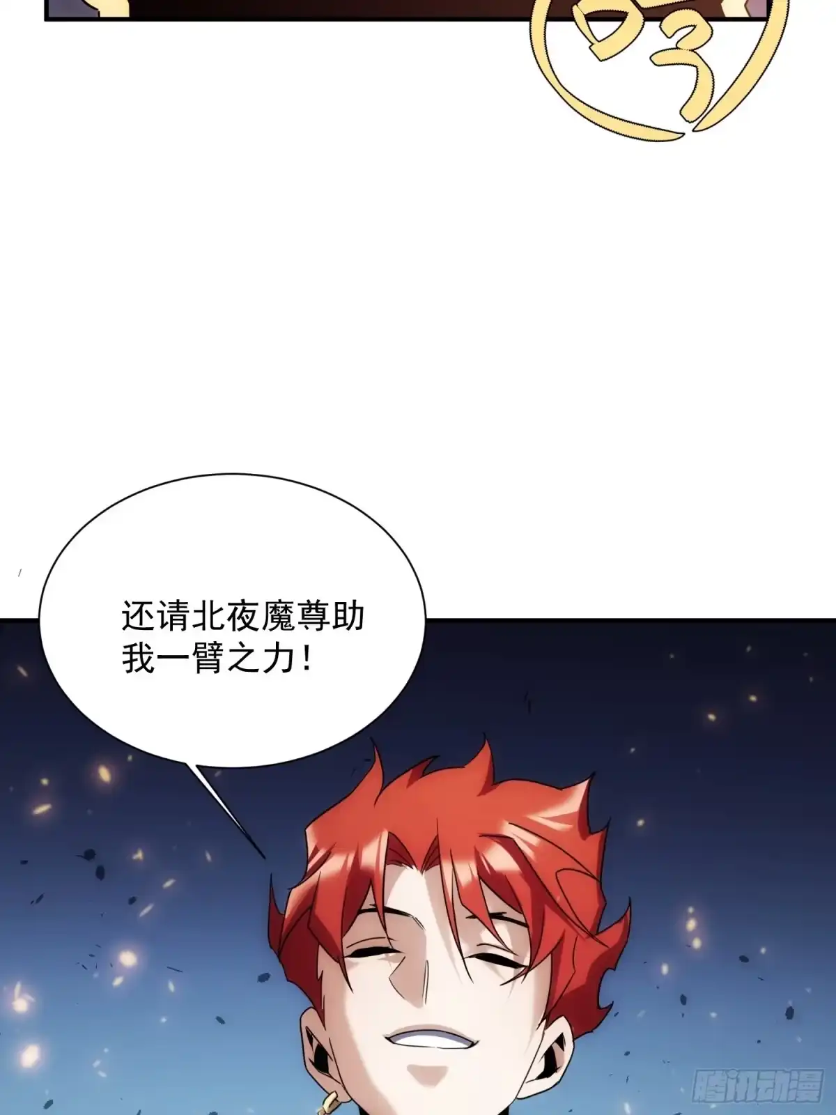《魔王大掌柜》第34话 渺小的蝼蚁 第43页