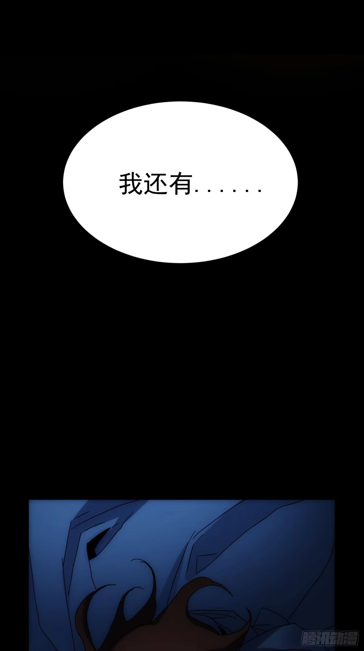 《魔王大掌柜》第34话 渺小的蝼蚁 第20页