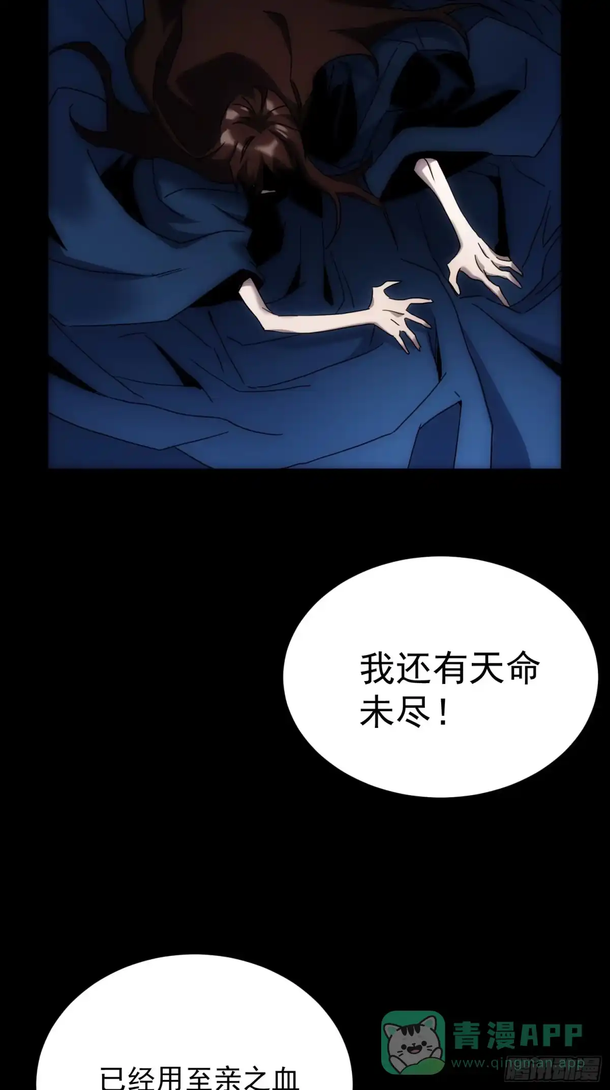 《魔王大掌柜》第34话 渺小的蝼蚁 第21页