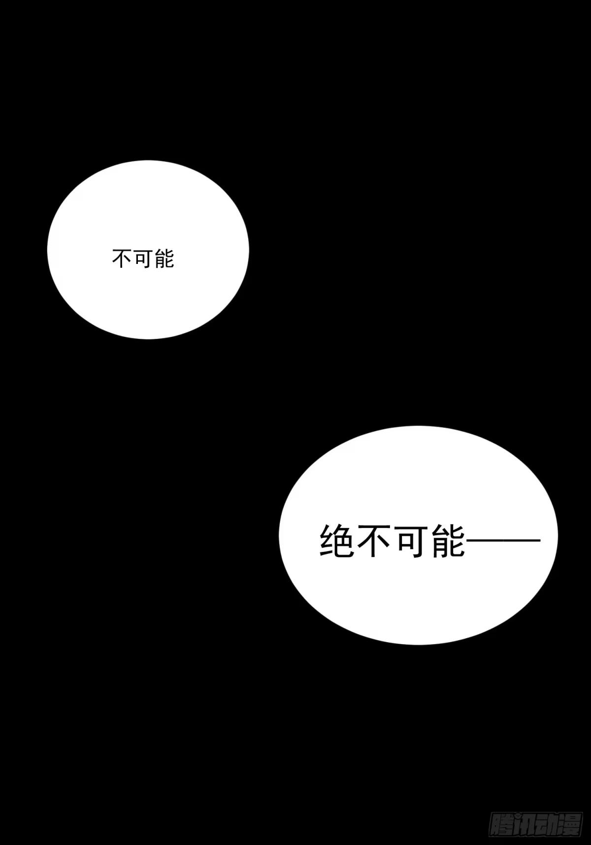 《魔王大掌柜》第34话 渺小的蝼蚁 第18页