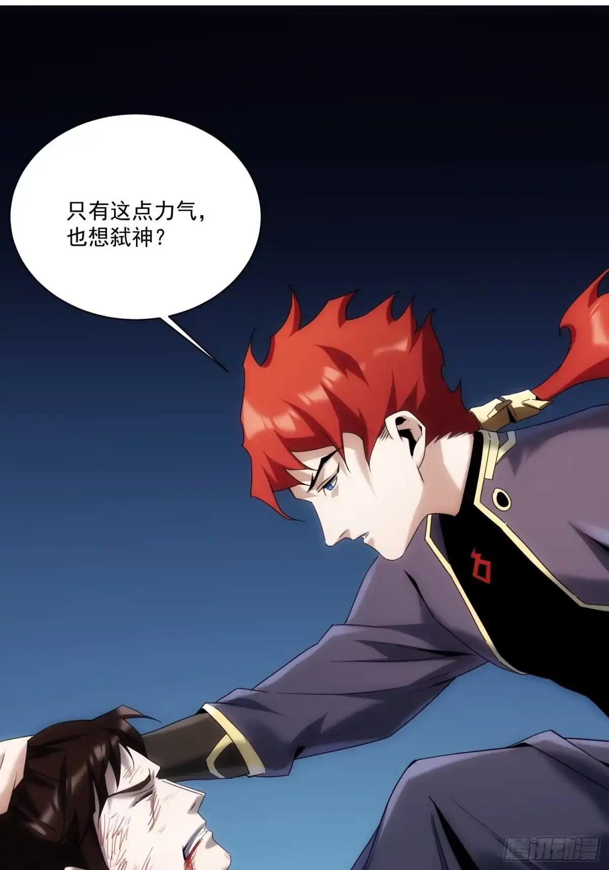 《魔王大掌柜》第34话 渺小的蝼蚁 第13页