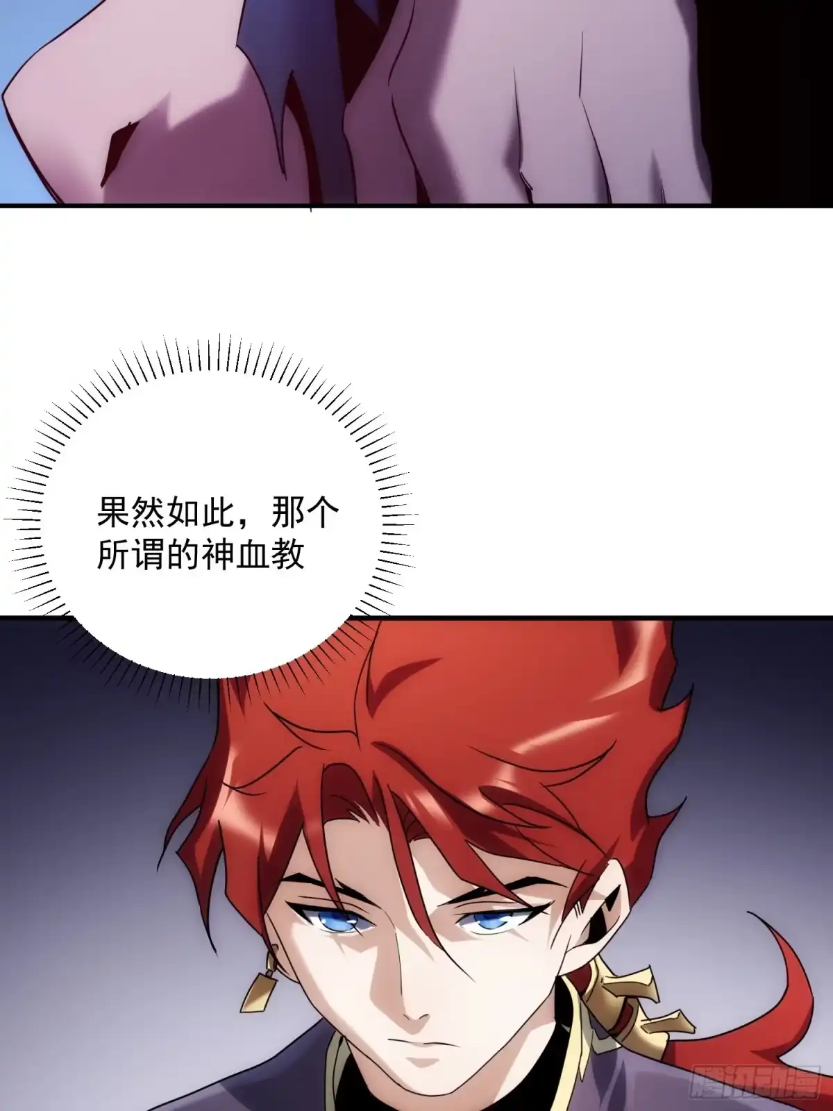 《魔王大掌柜》第34话 渺小的蝼蚁 第37页