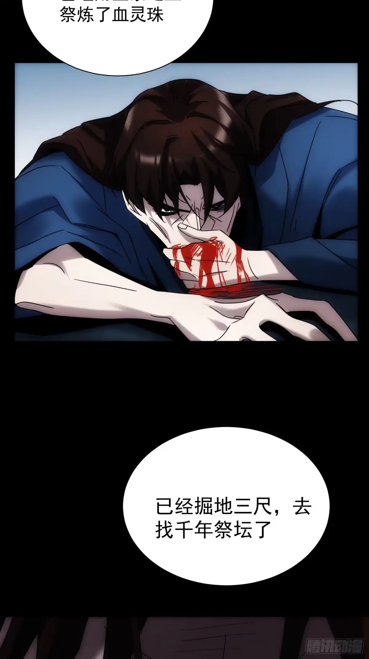 《魔王大掌柜》第34话 渺小的蝼蚁 第22页