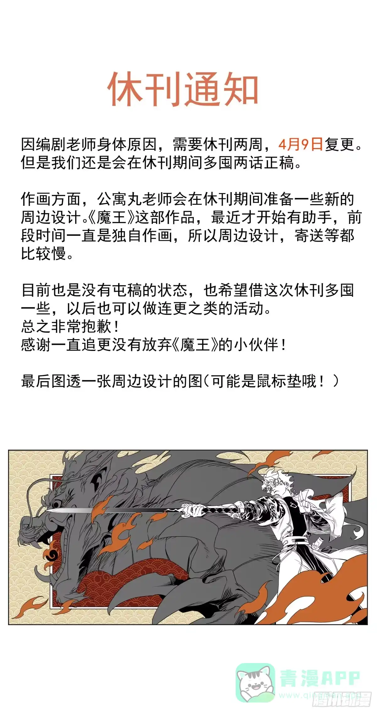《魔王大掌柜》通知 第1页