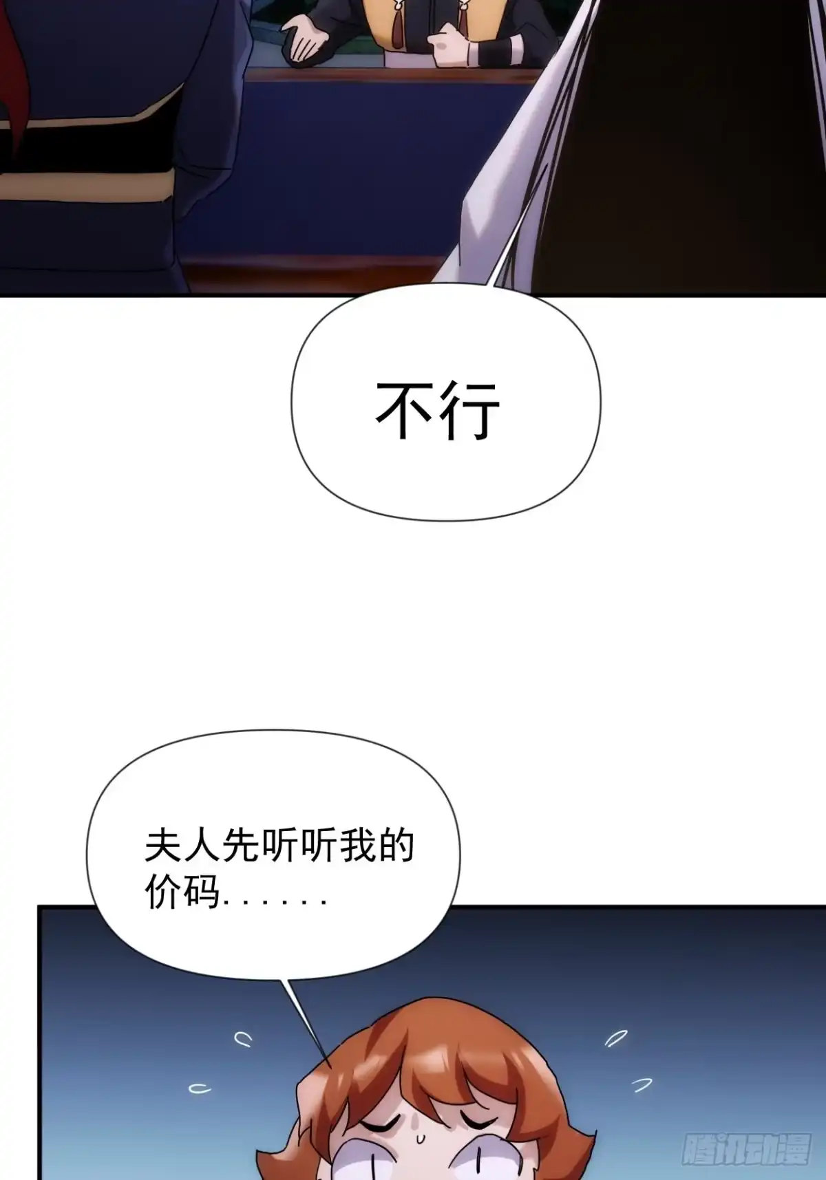 《魔王大掌柜》第41话 我不和死人做生意 第34页