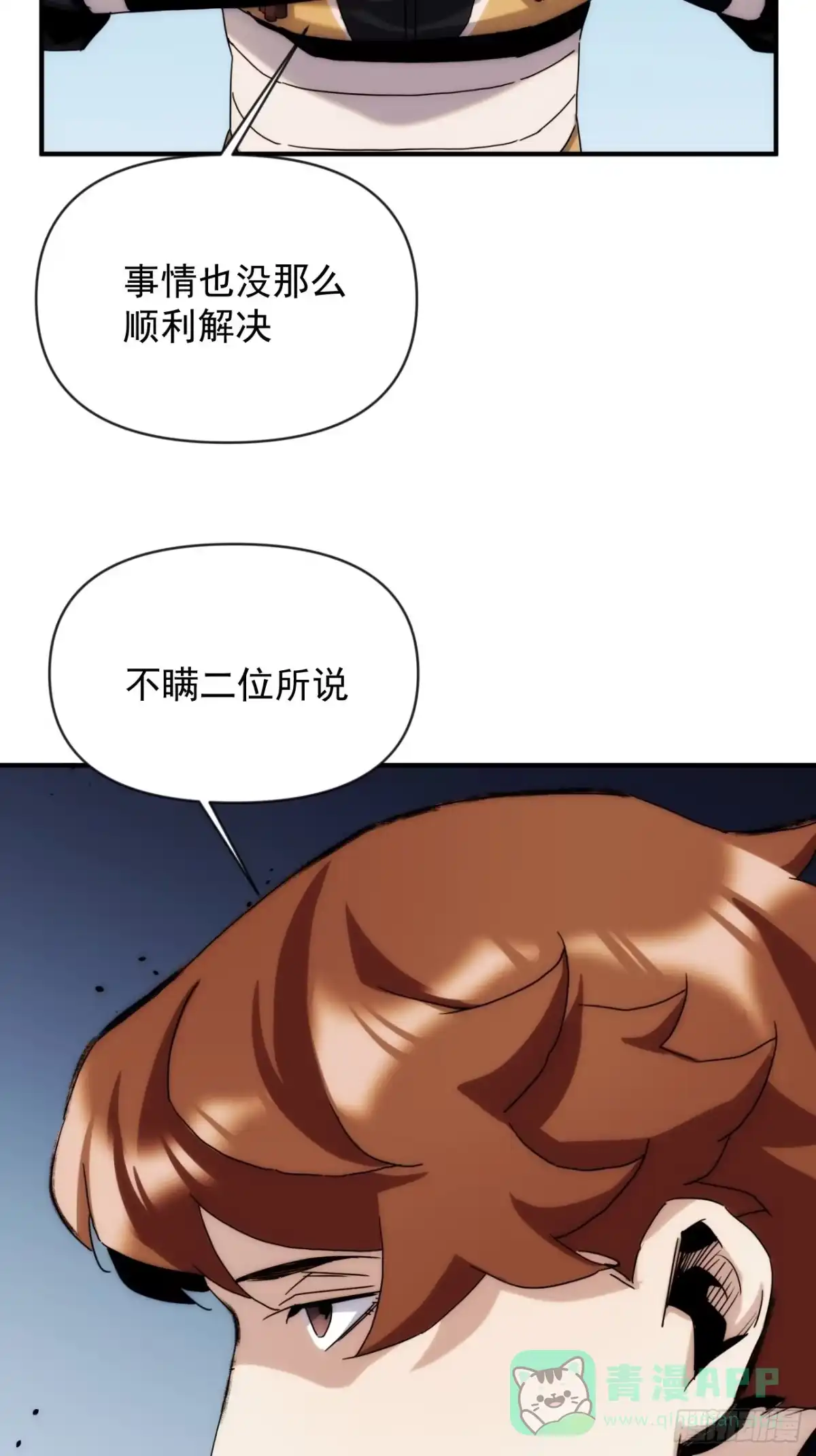 《魔王大掌柜》第41话 我不和死人做生意 第26页