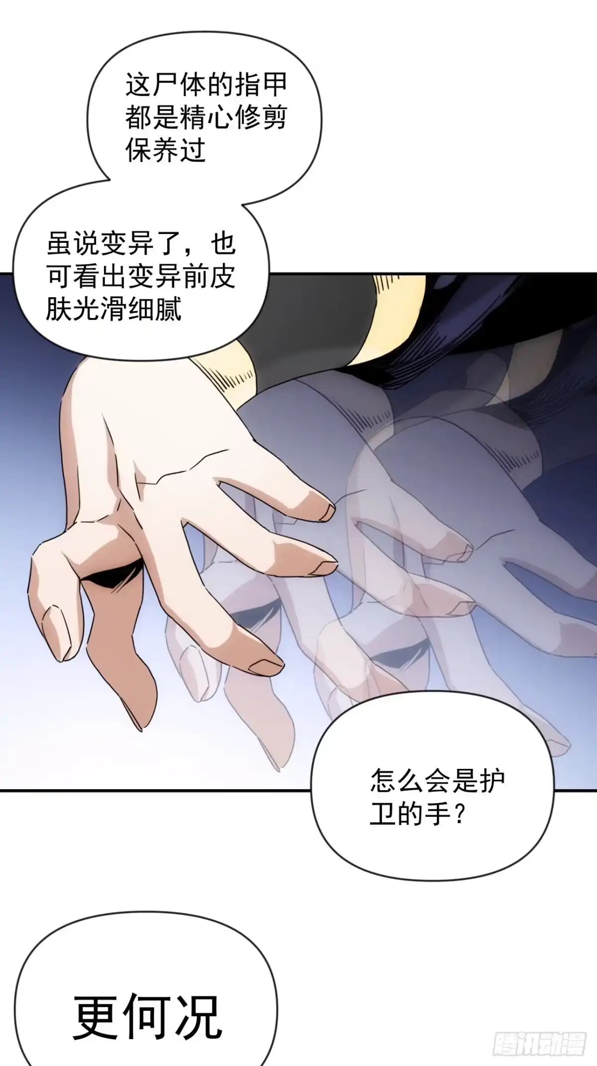 《魔王大掌柜》第41话 我不和死人做生意 第40页