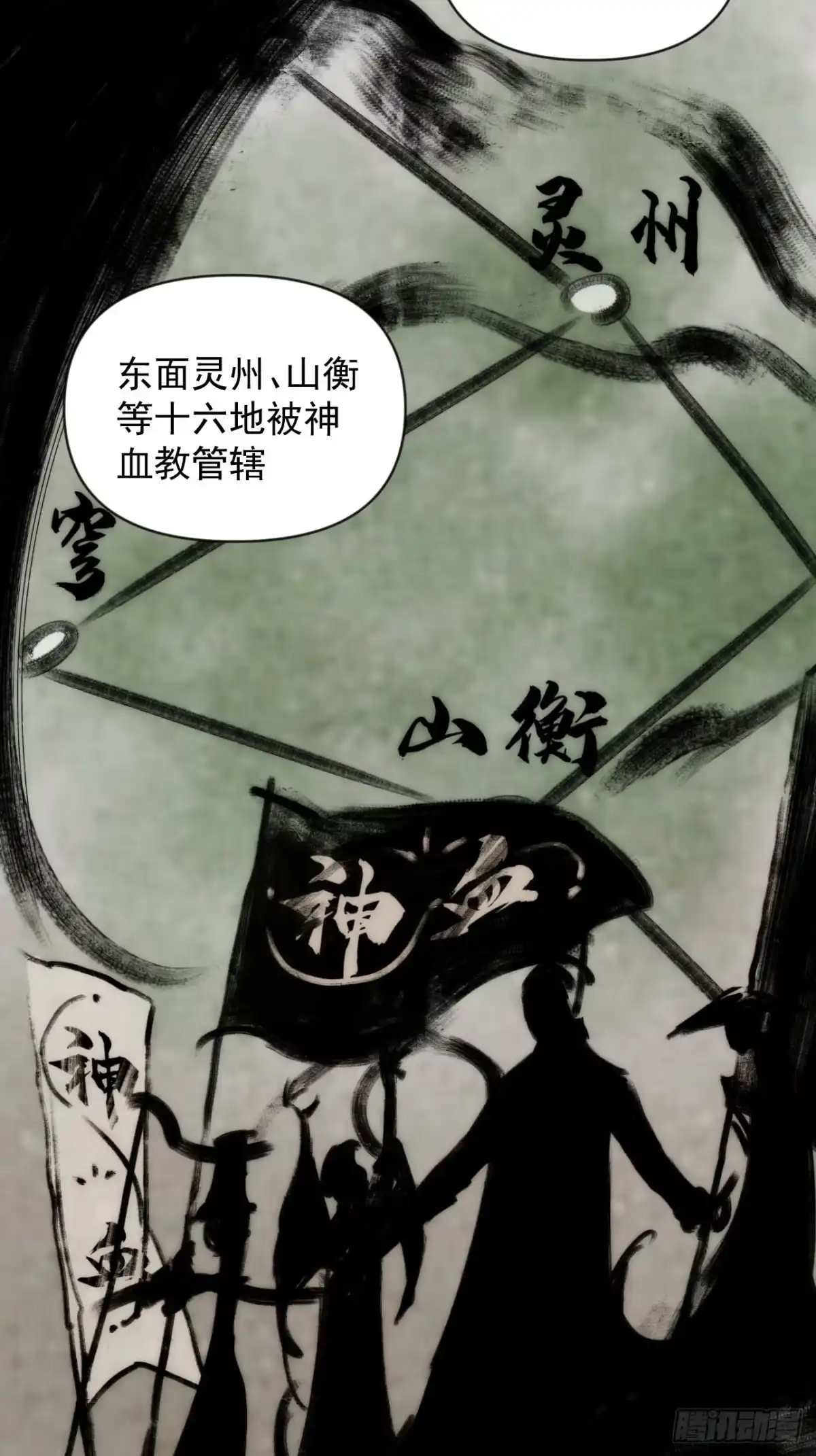 《魔王大掌柜》第41话 我不和死人做生意 第29页