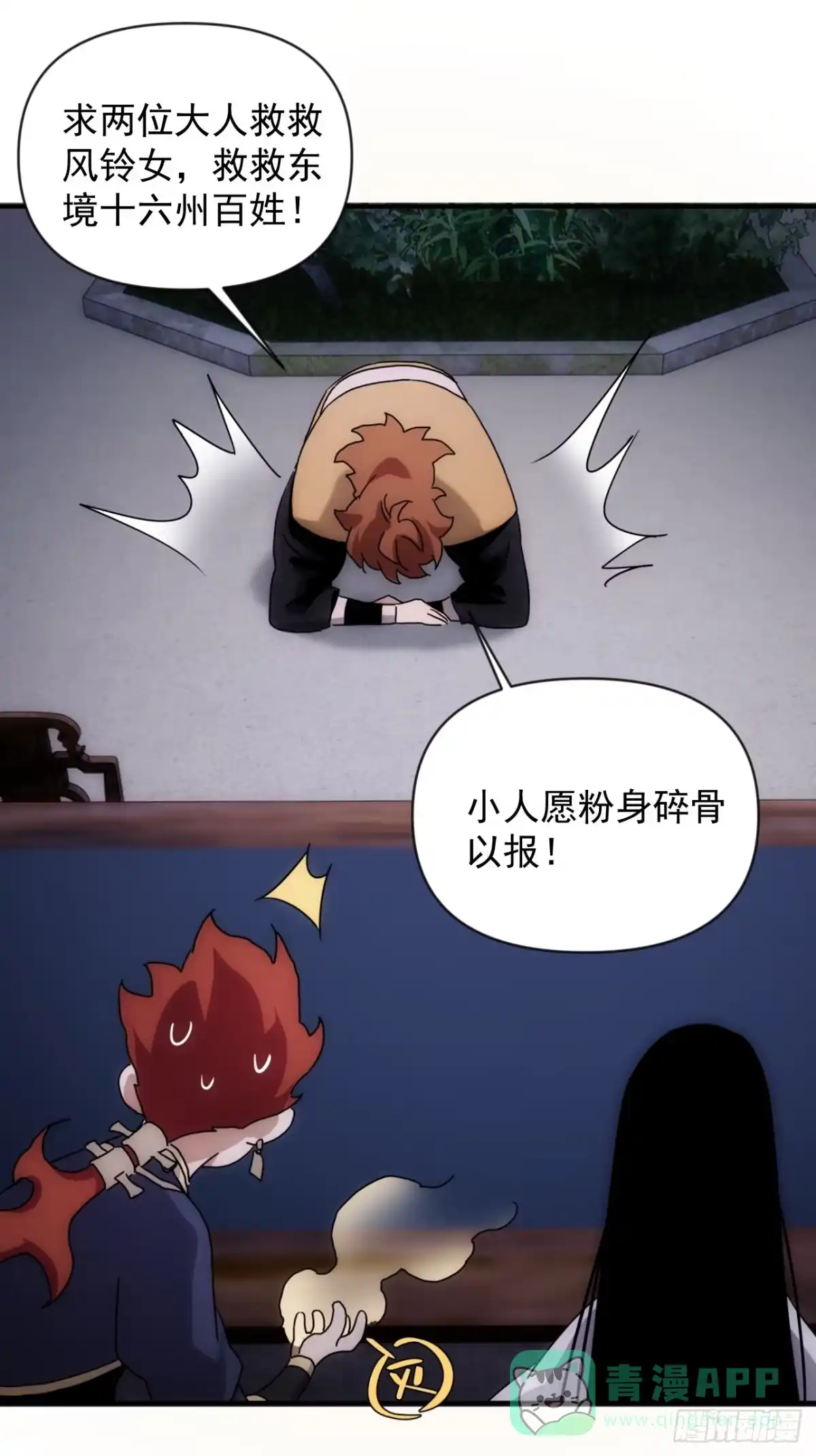《魔王大掌柜》第41话 我不和死人做生意 第46页
