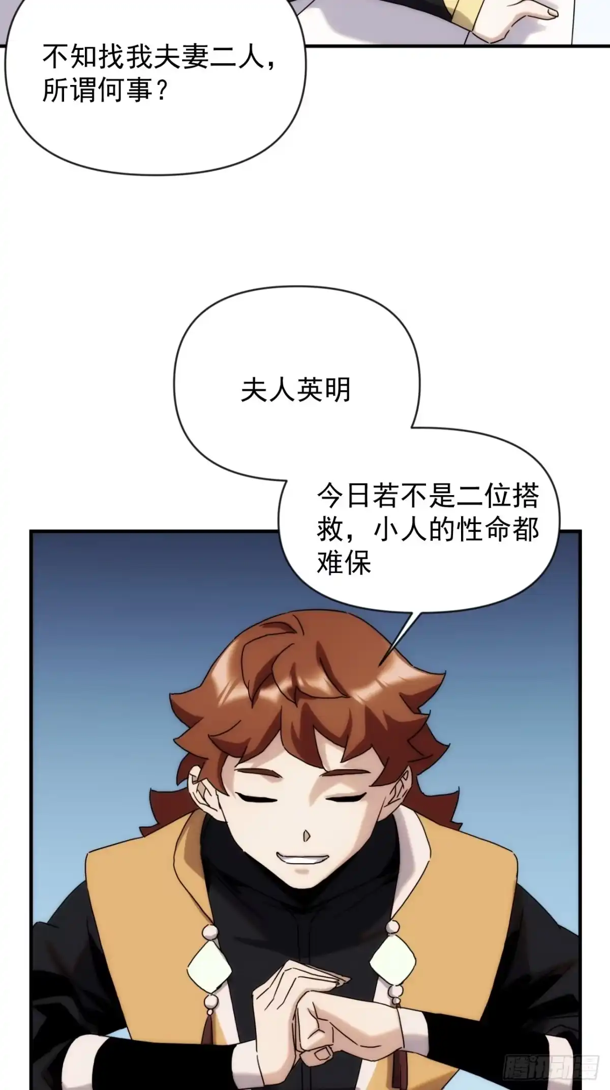 《魔王大掌柜》第41话 我不和死人做生意 第25页
