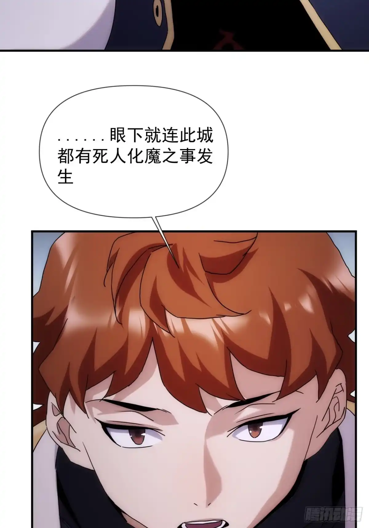 《魔王大掌柜》第41话 我不和死人做生意 第32页