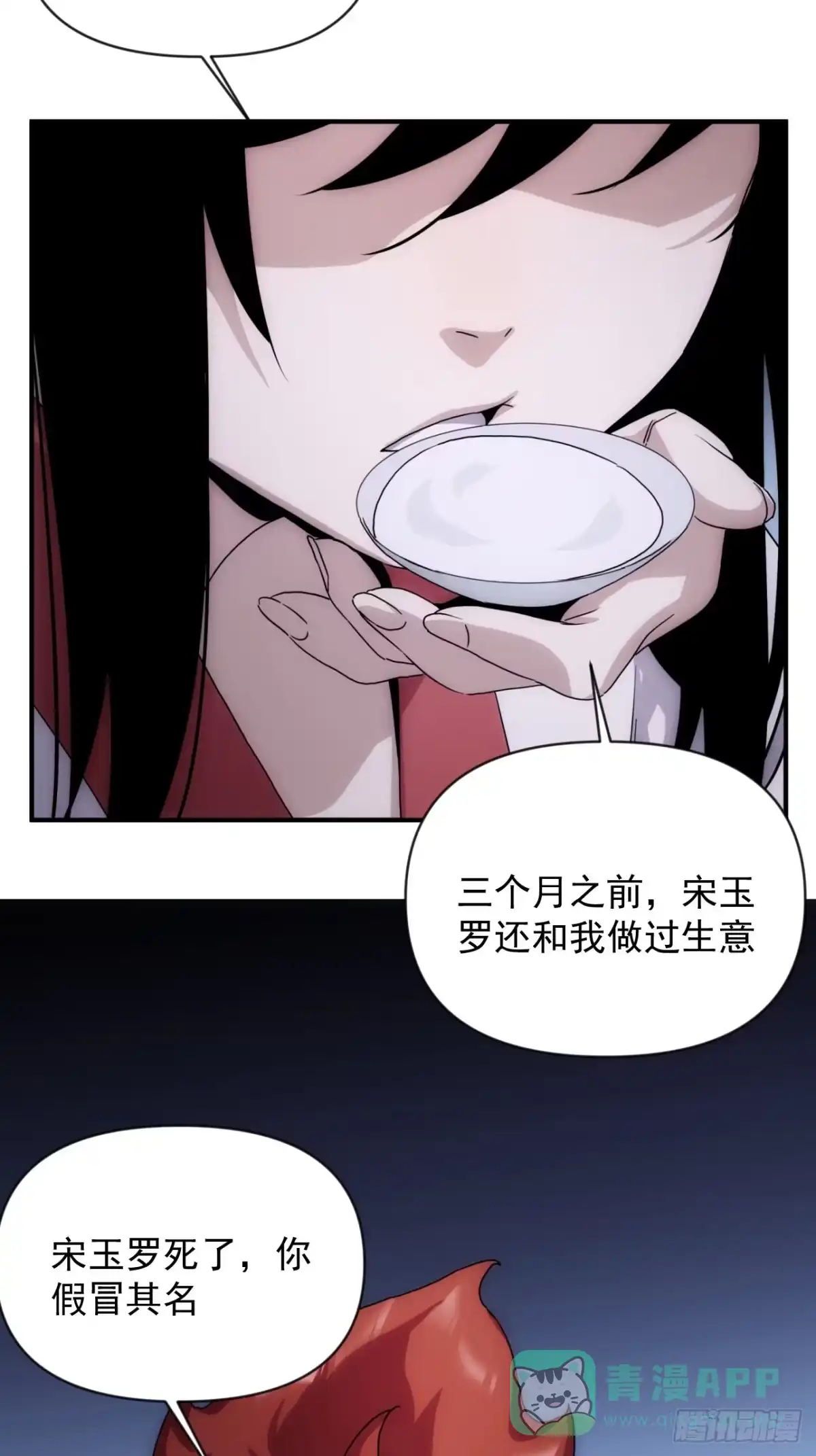 《魔王大掌柜》第41话 我不和死人做生意 第41页