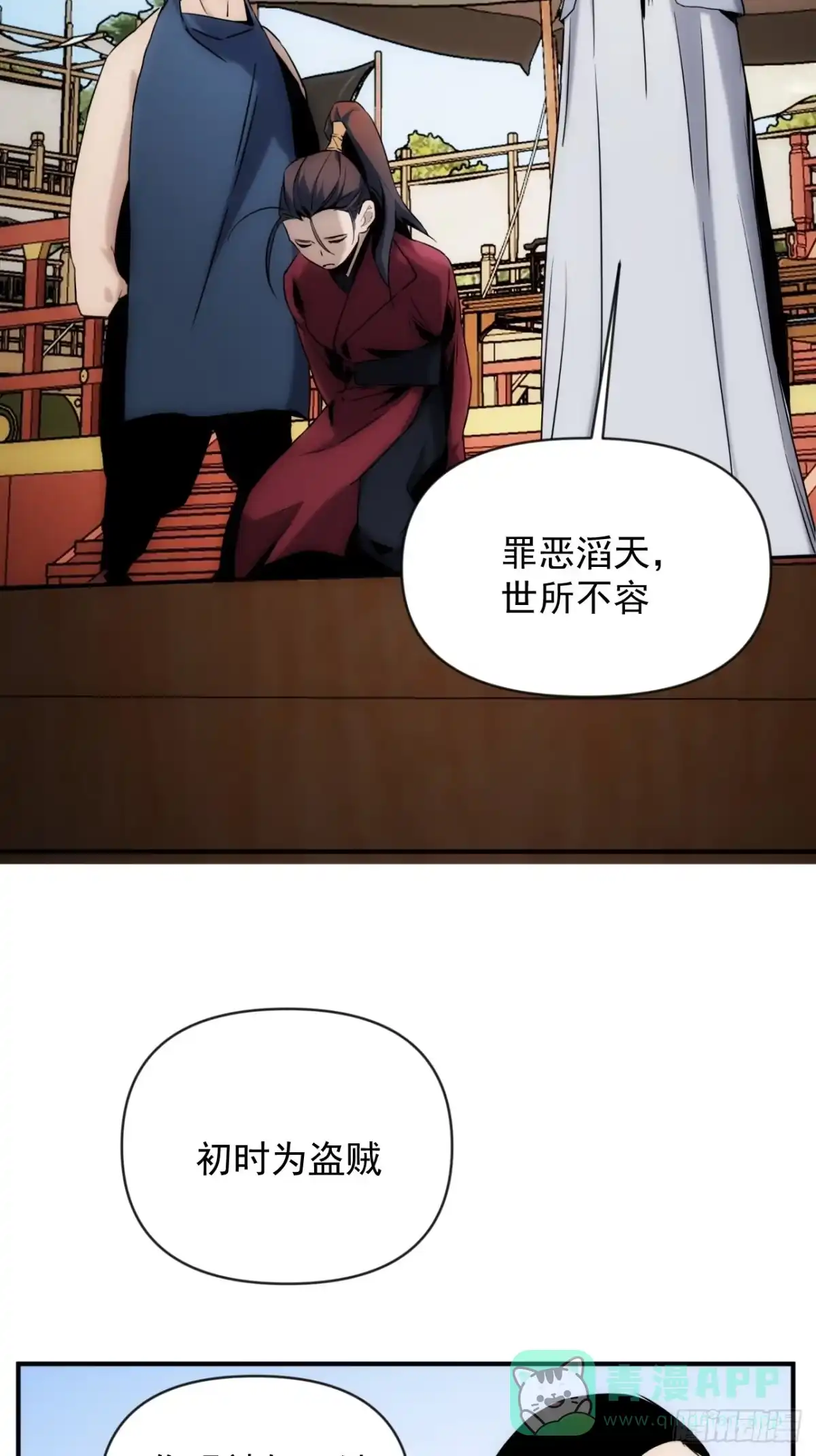 《魔王大掌柜》第42话 撕破她的衣服 第21页