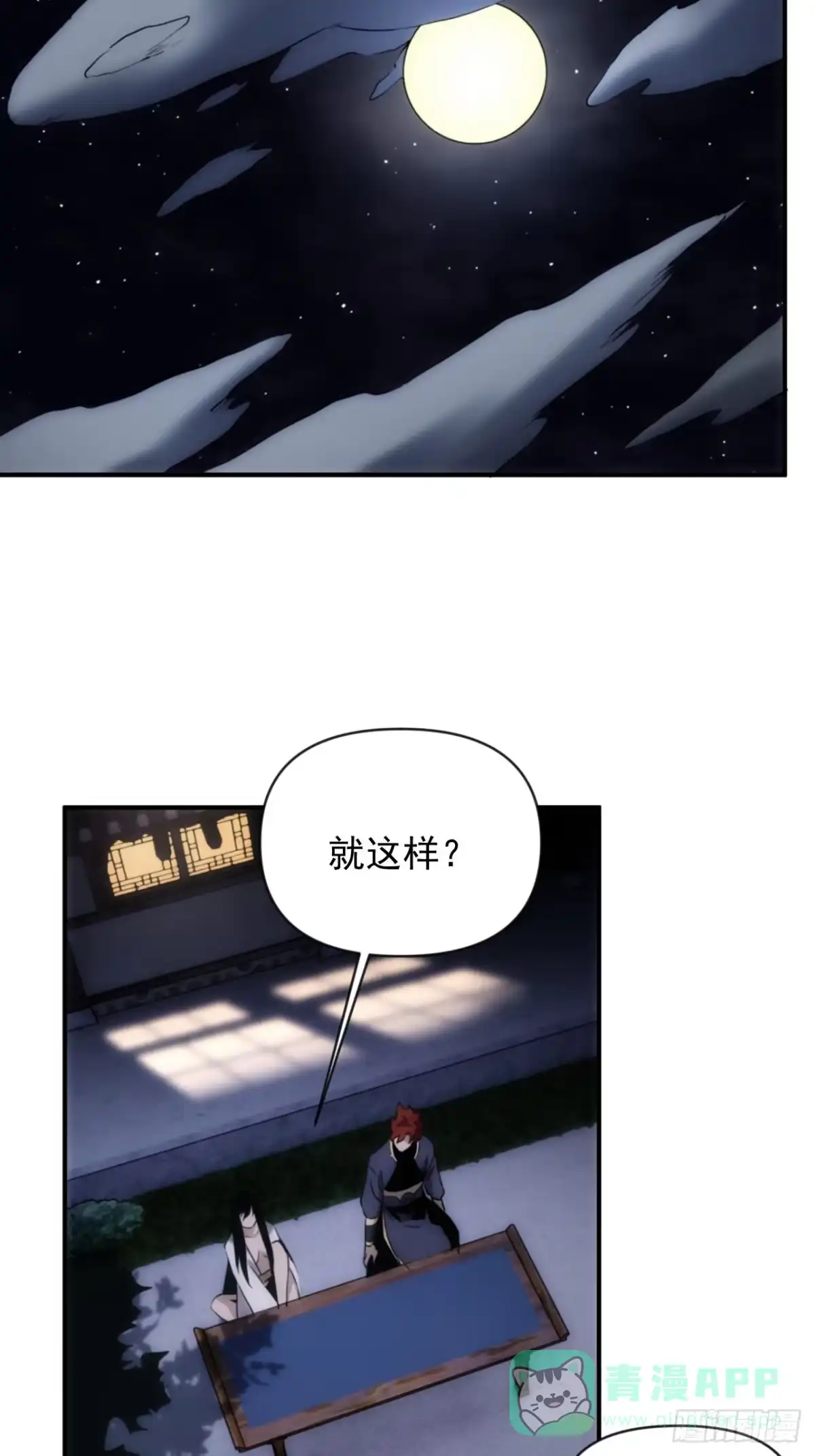 《魔王大掌柜》第44话 变异 第11页
