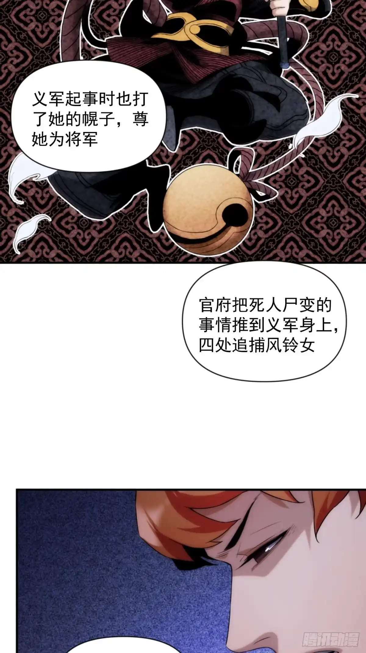 《魔王大掌柜》第44话 变异 第3页
