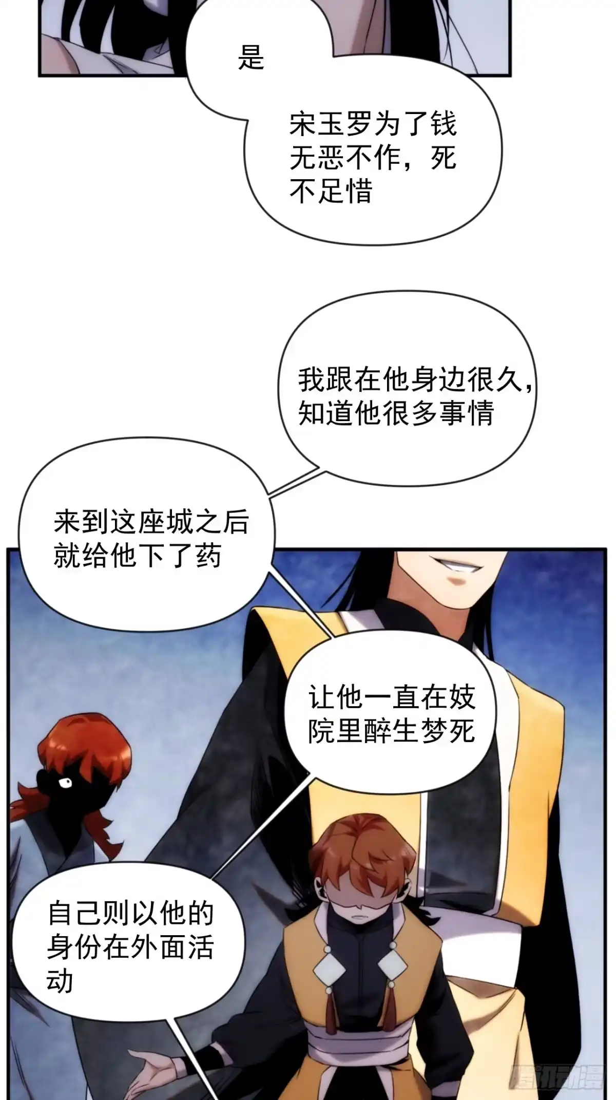 《魔王大掌柜》第44话 变异 第5页