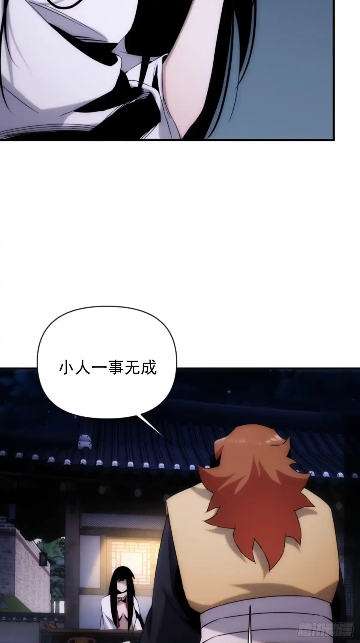 《魔王大掌柜》第44话 变异 第13页