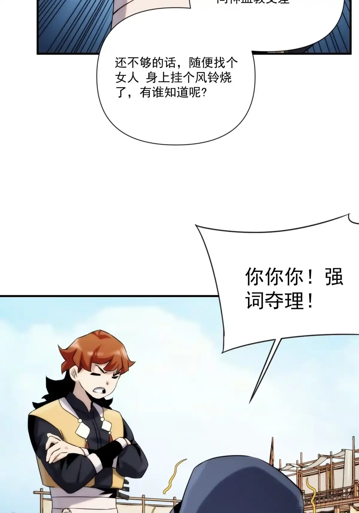 《魔王大掌柜》第44话 变异 第23页