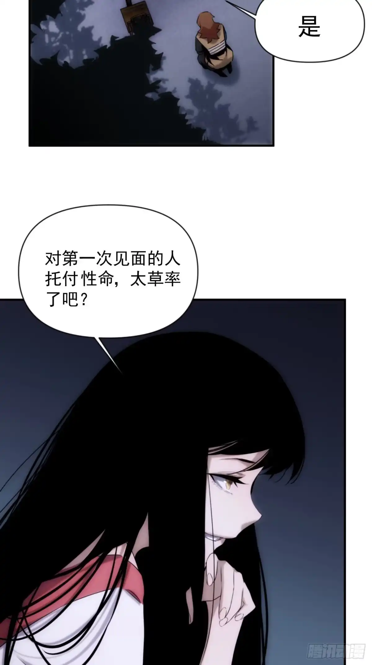 《魔王大掌柜》第44话 变异 第12页