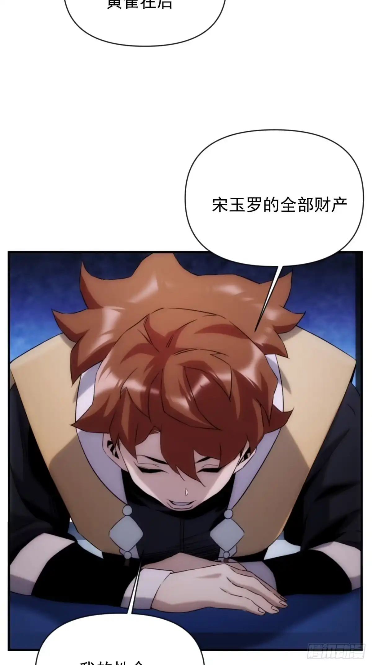 《魔王大掌柜》第44话 变异 第9页