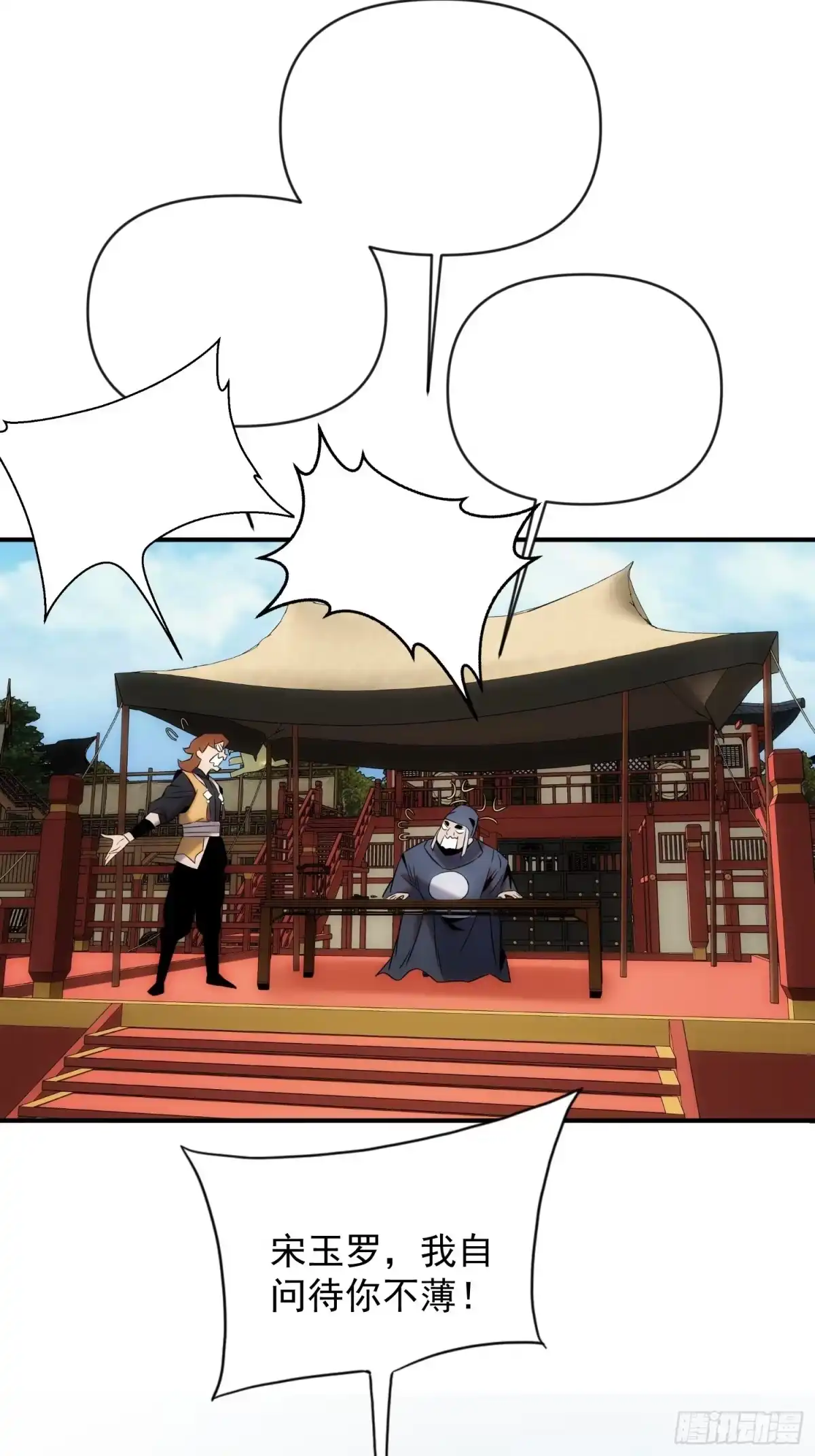 《魔王大掌柜》第44话 变异 第20页
