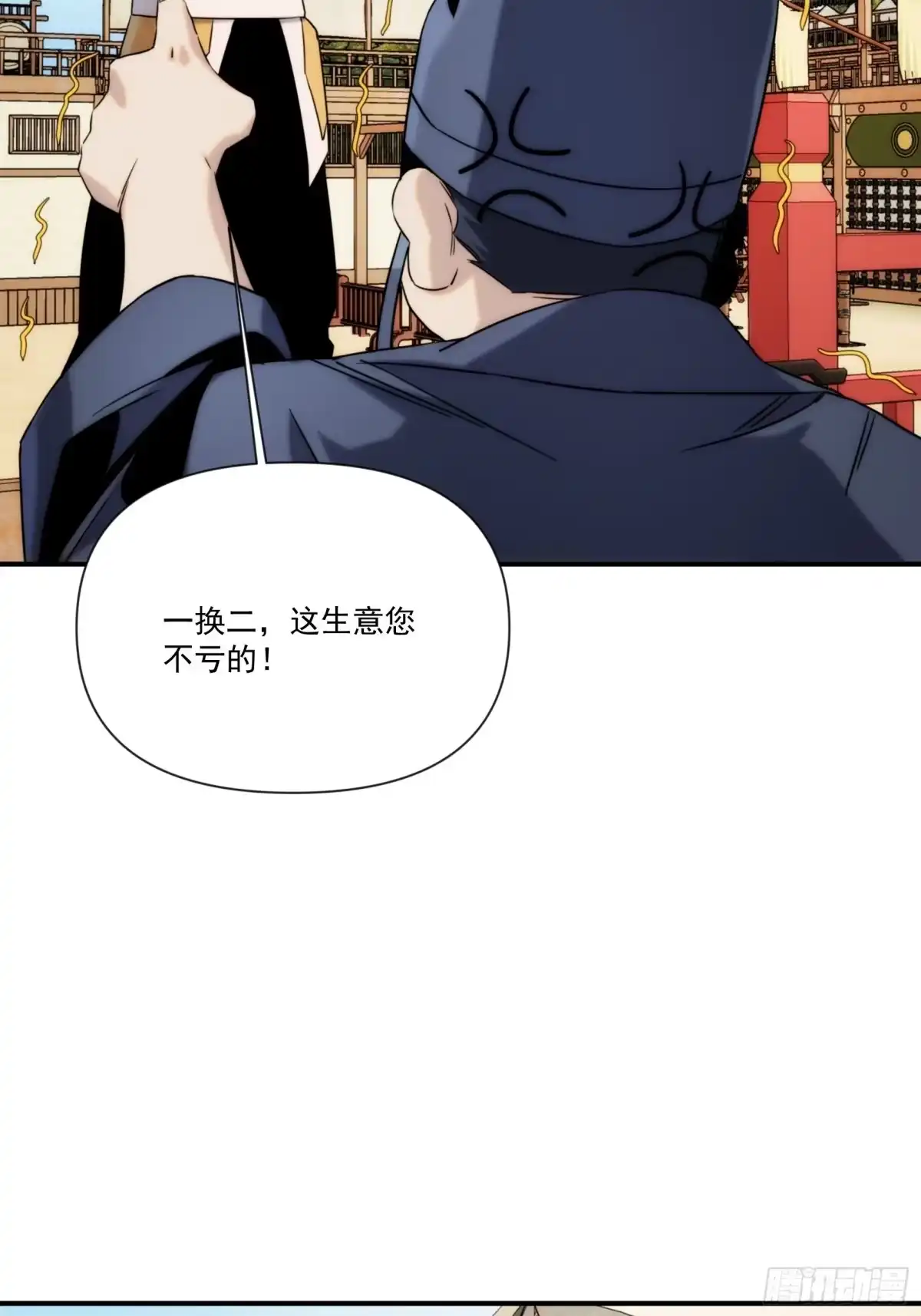 《魔王大掌柜》第44话 变异 第24页