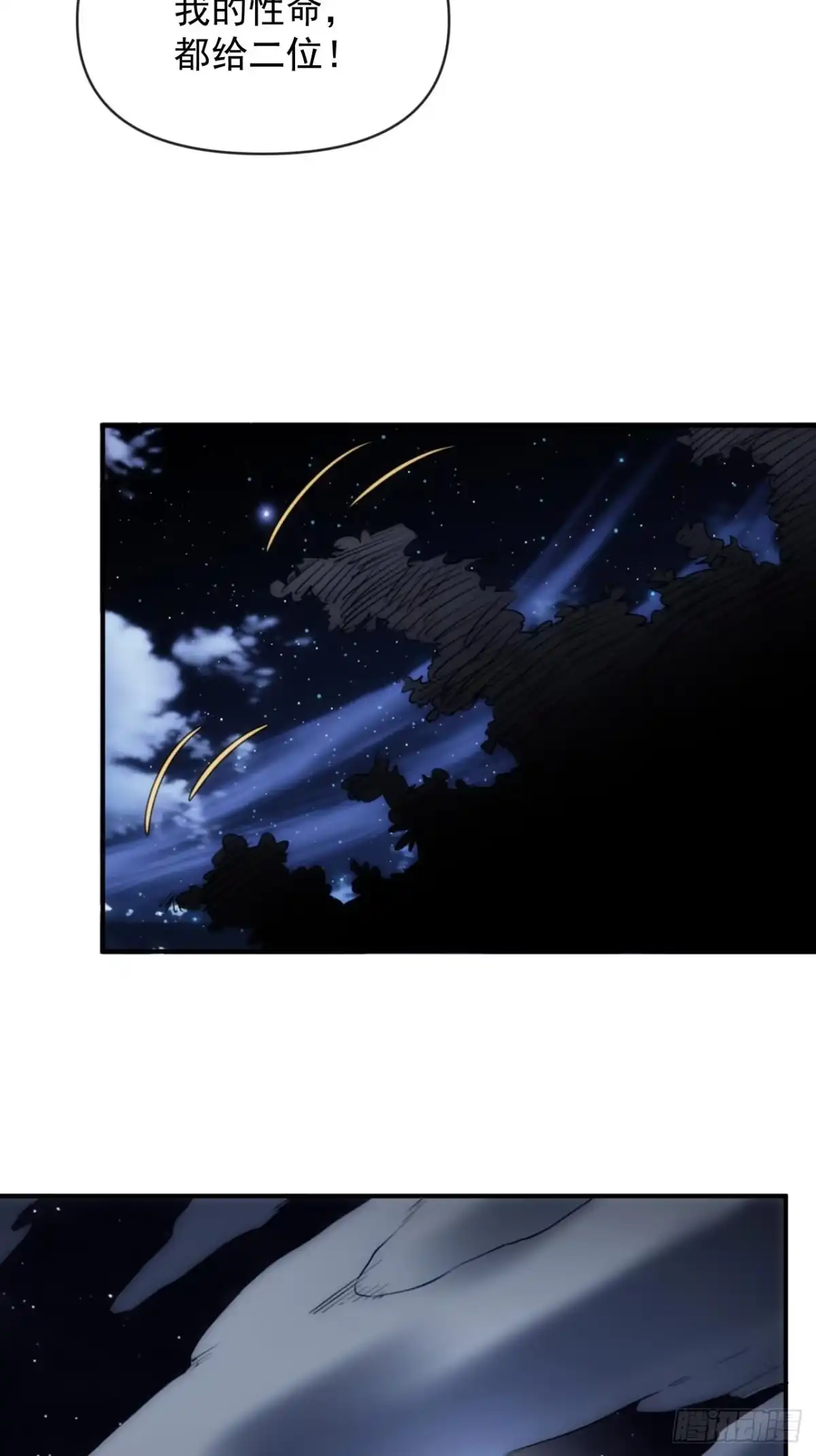 《魔王大掌柜》第44话 变异 第10页