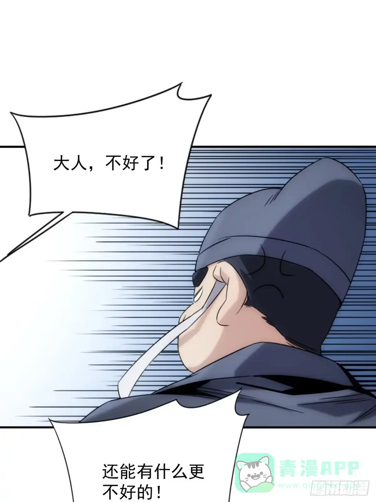 《魔王大掌柜》第44话 变异 第31页