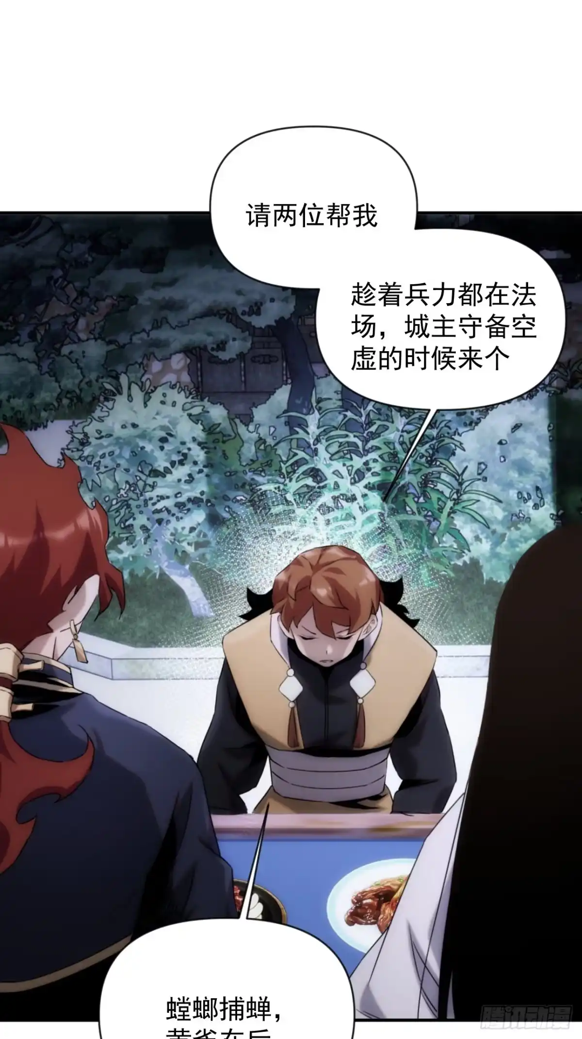 《魔王大掌柜》第44话 变异 第8页