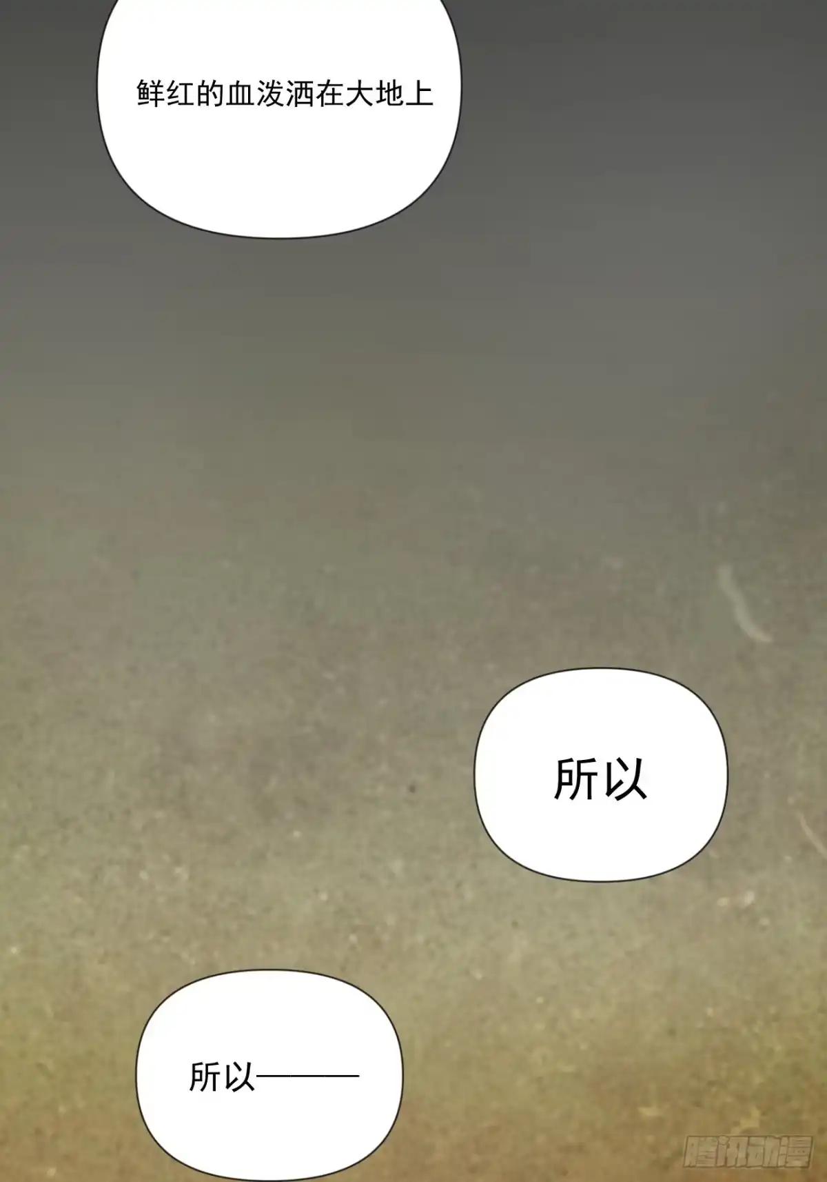 《魔王大掌柜》第49话 北境商行：需要帮助吗 第23页
