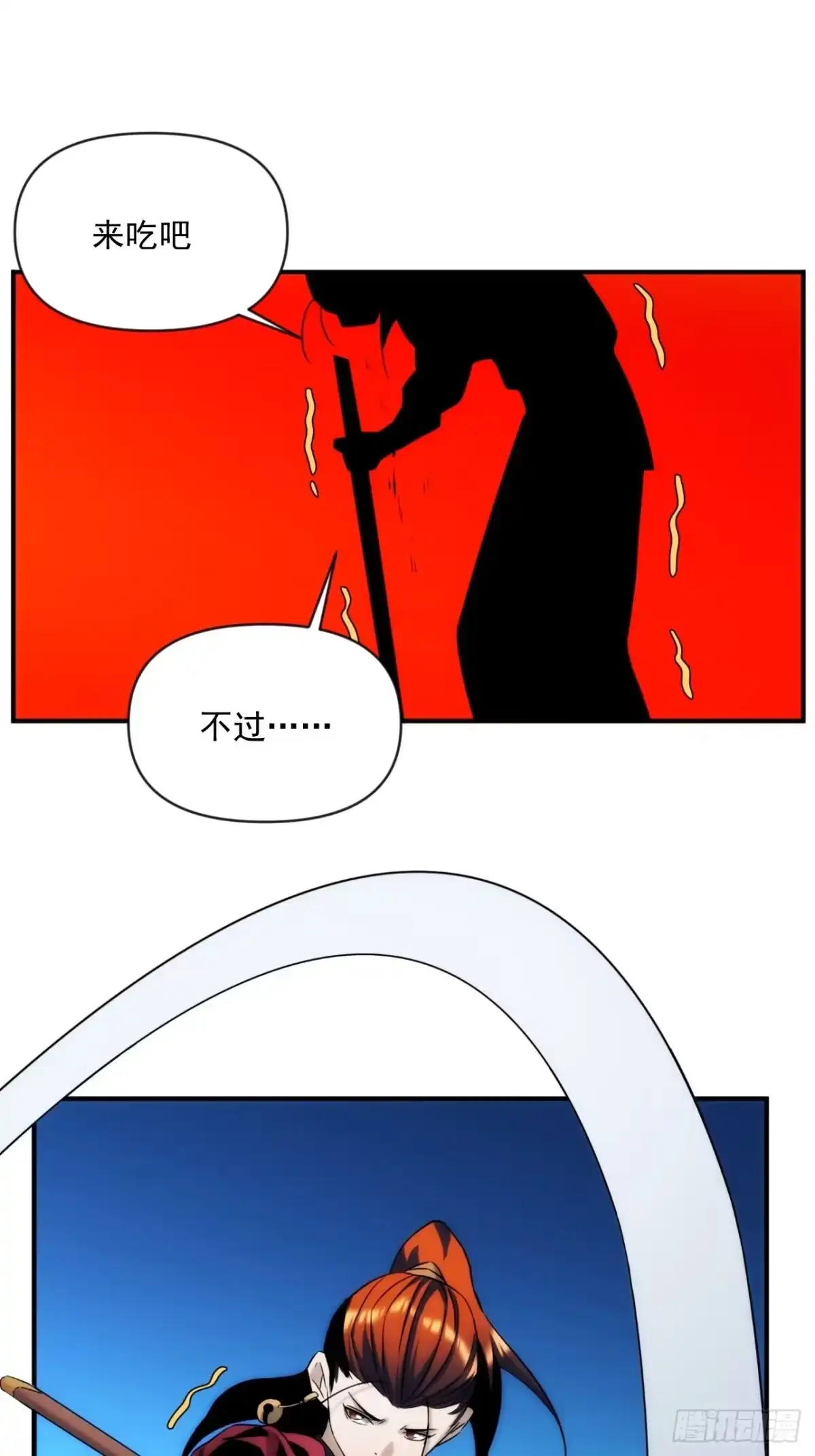《魔王大掌柜》第49话 北境商行：需要帮助吗 第48页
