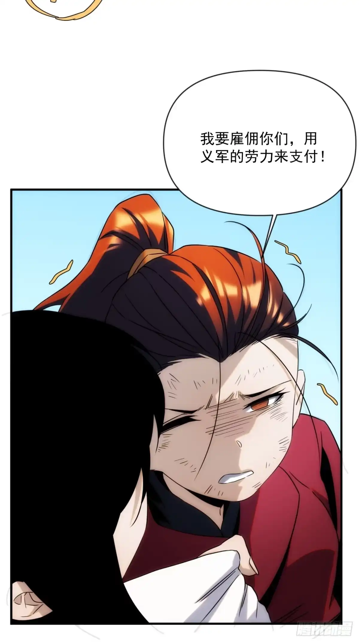 《魔王大掌柜》第49话 北境商行：需要帮助吗 第57页