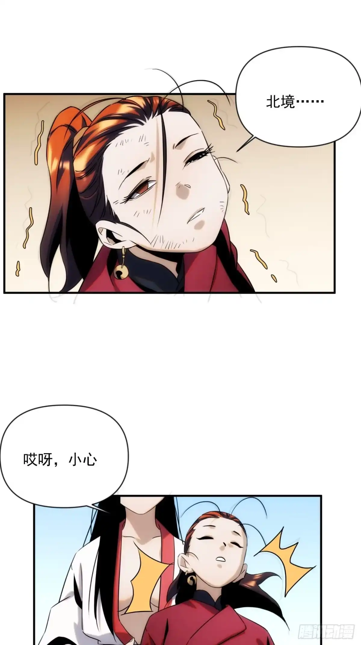 《魔王大掌柜》第49话 北境商行：需要帮助吗 第55页